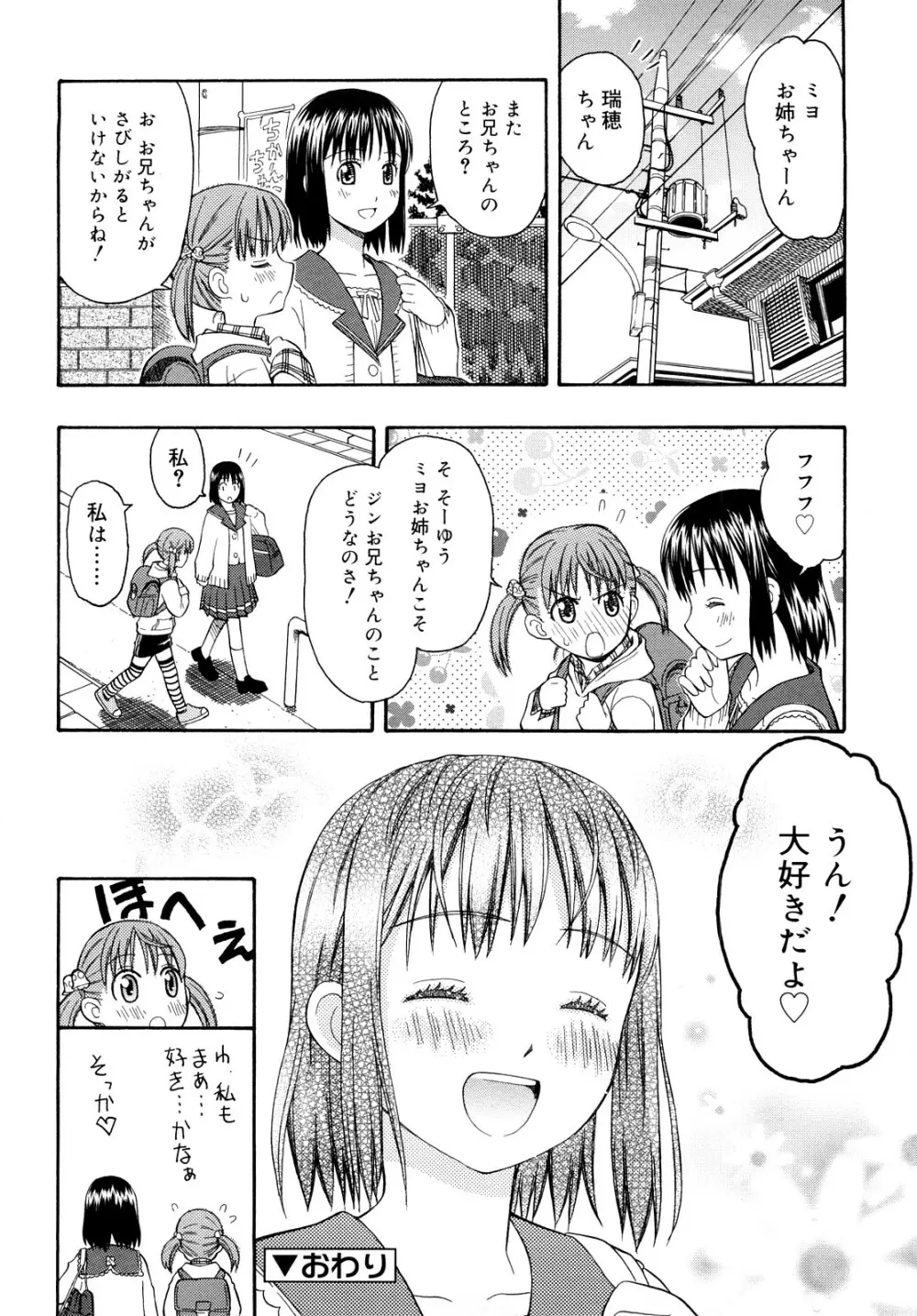 もっと &er Girls Page.98