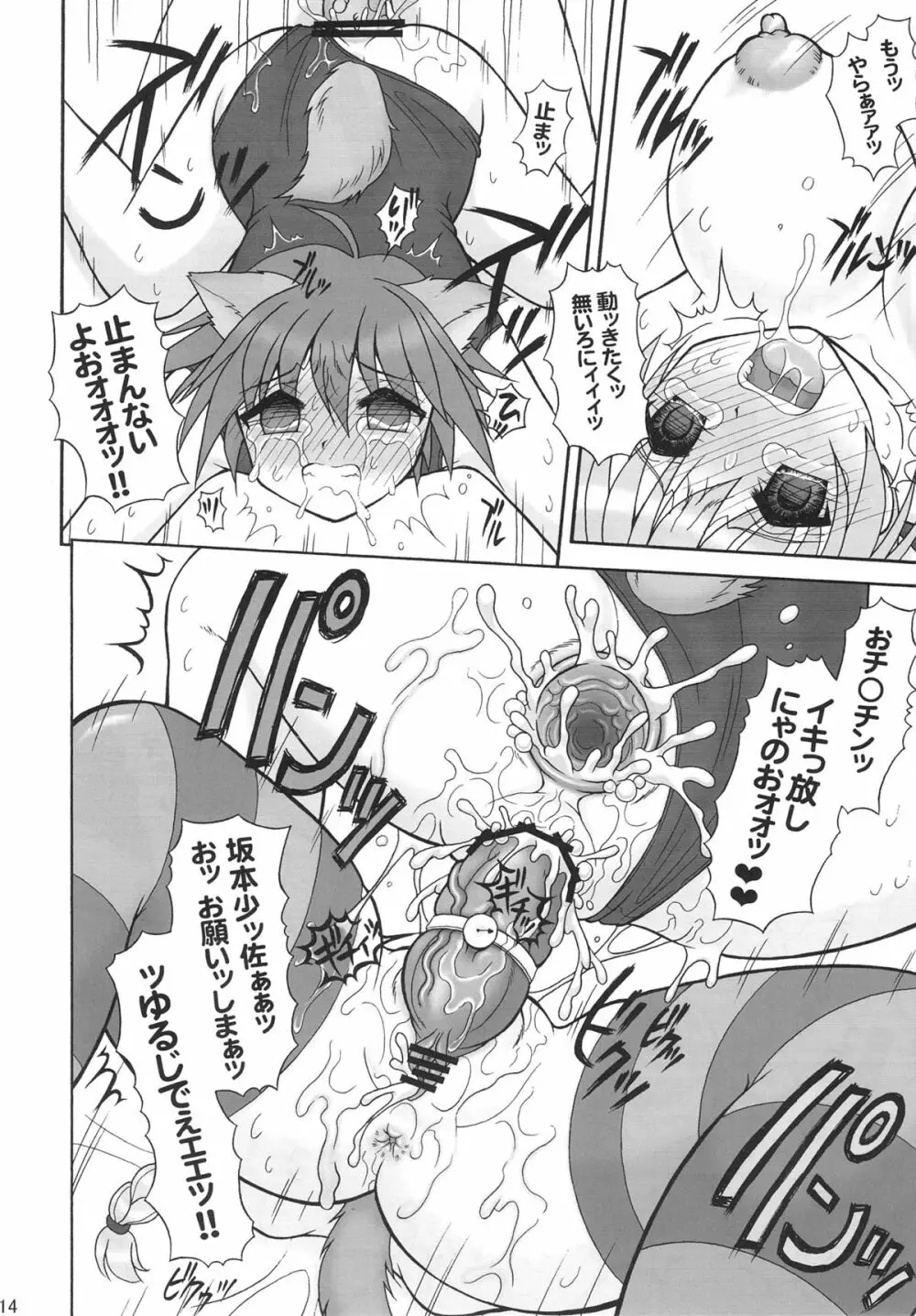 フタナリナウィッチーズ -後編- Page.13