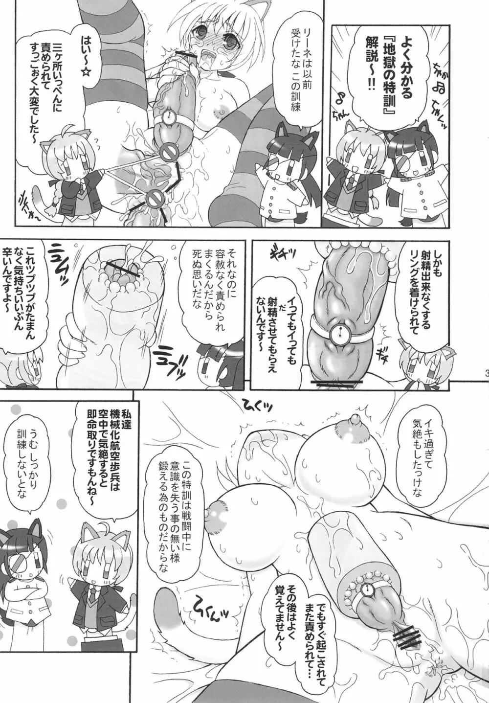 フタナリナウィッチーズ -後編- Page.2