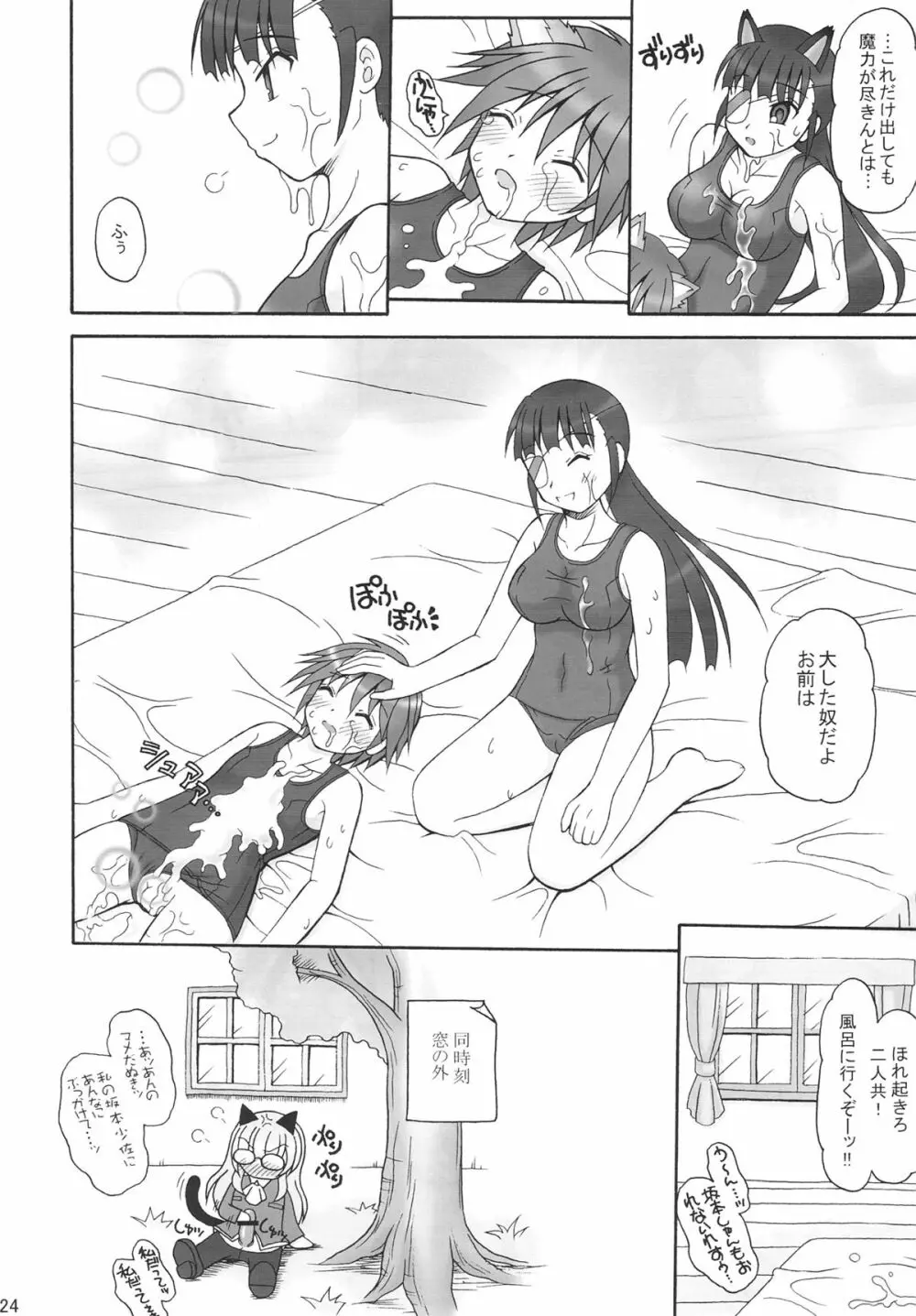 フタナリナウィッチーズ -後編- Page.23