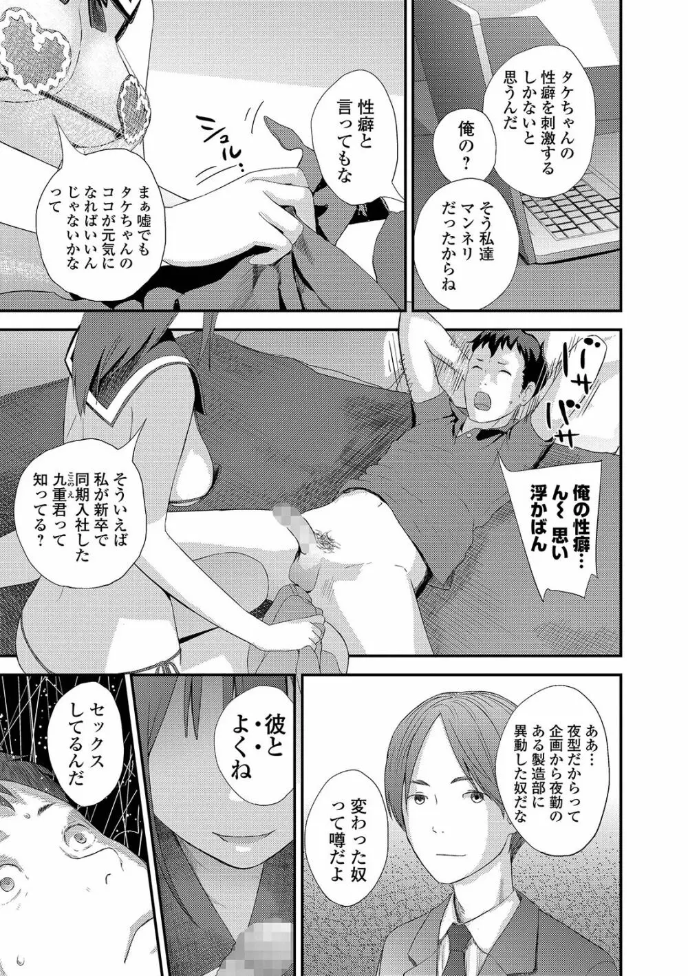 コミック刺激的SQUIRT！！ Vol. 12 Page.101