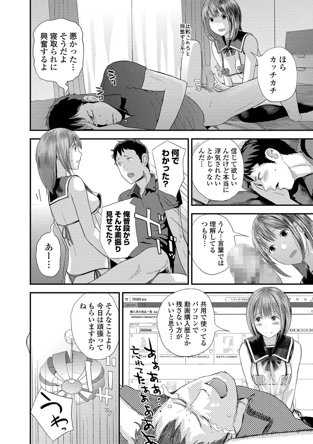 コミック刺激的SQUIRT！！ Vol. 12 Page.104