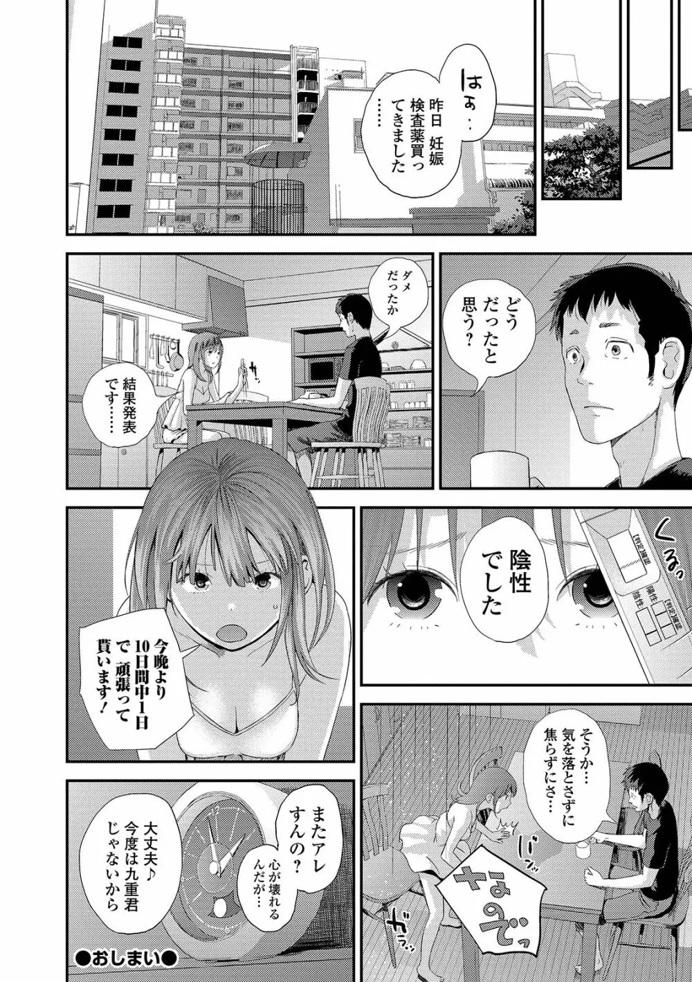 コミック刺激的SQUIRT！！ Vol. 12 Page.116