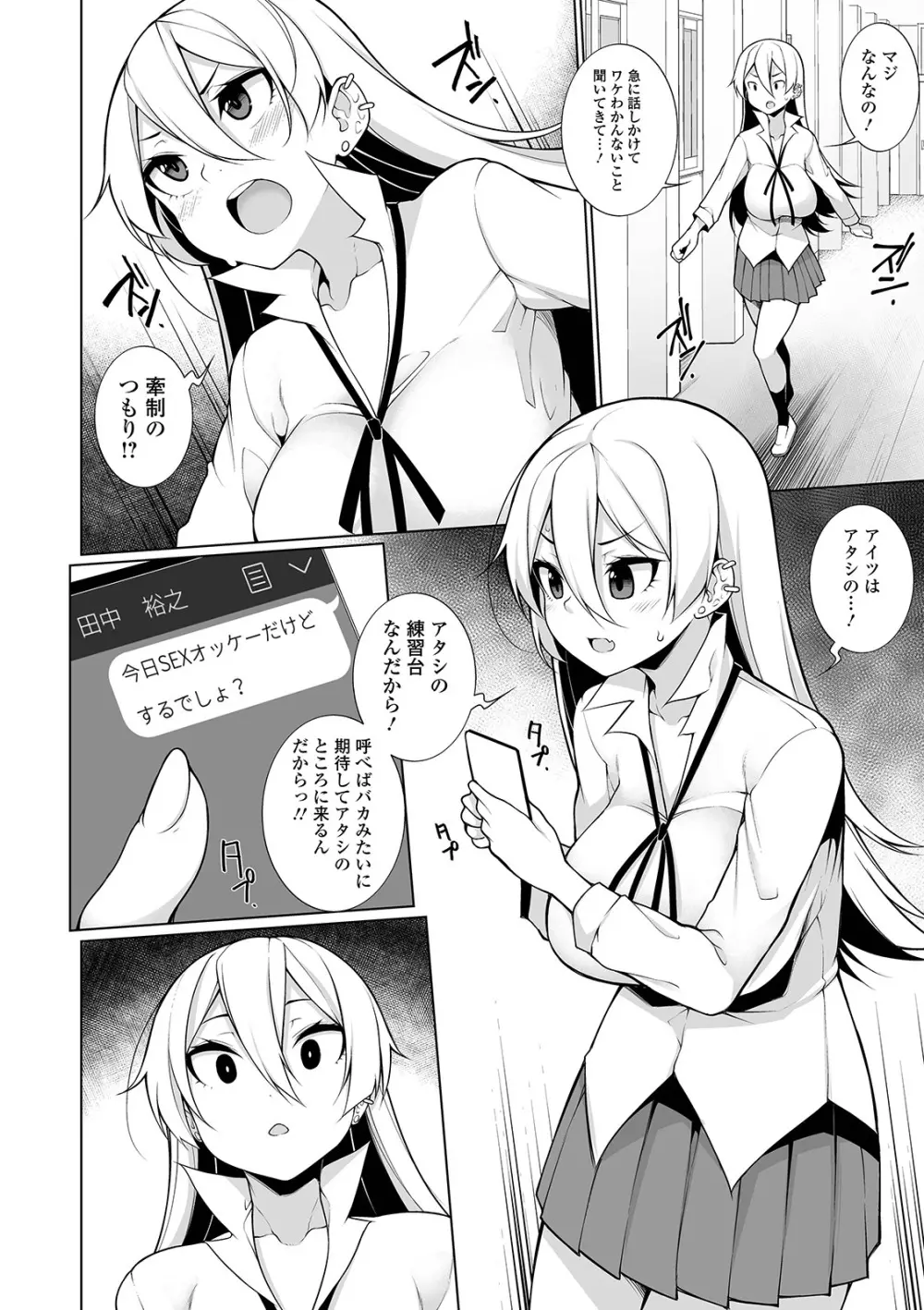 コミック刺激的SQUIRT！！ Vol. 12 Page.140