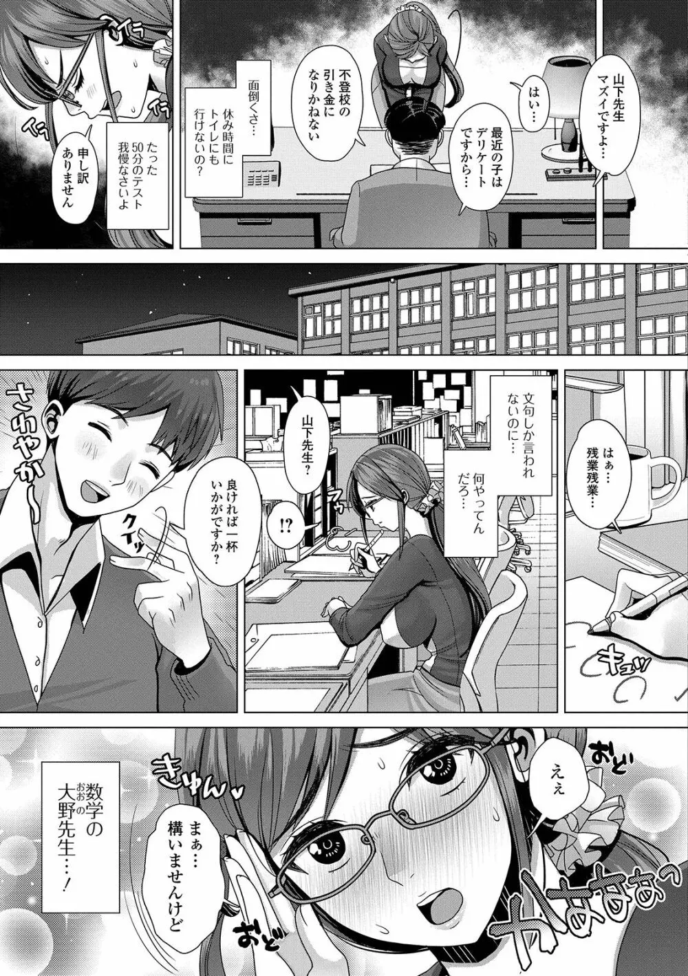 コミック刺激的SQUIRT！！ Vol. 12 Page.159