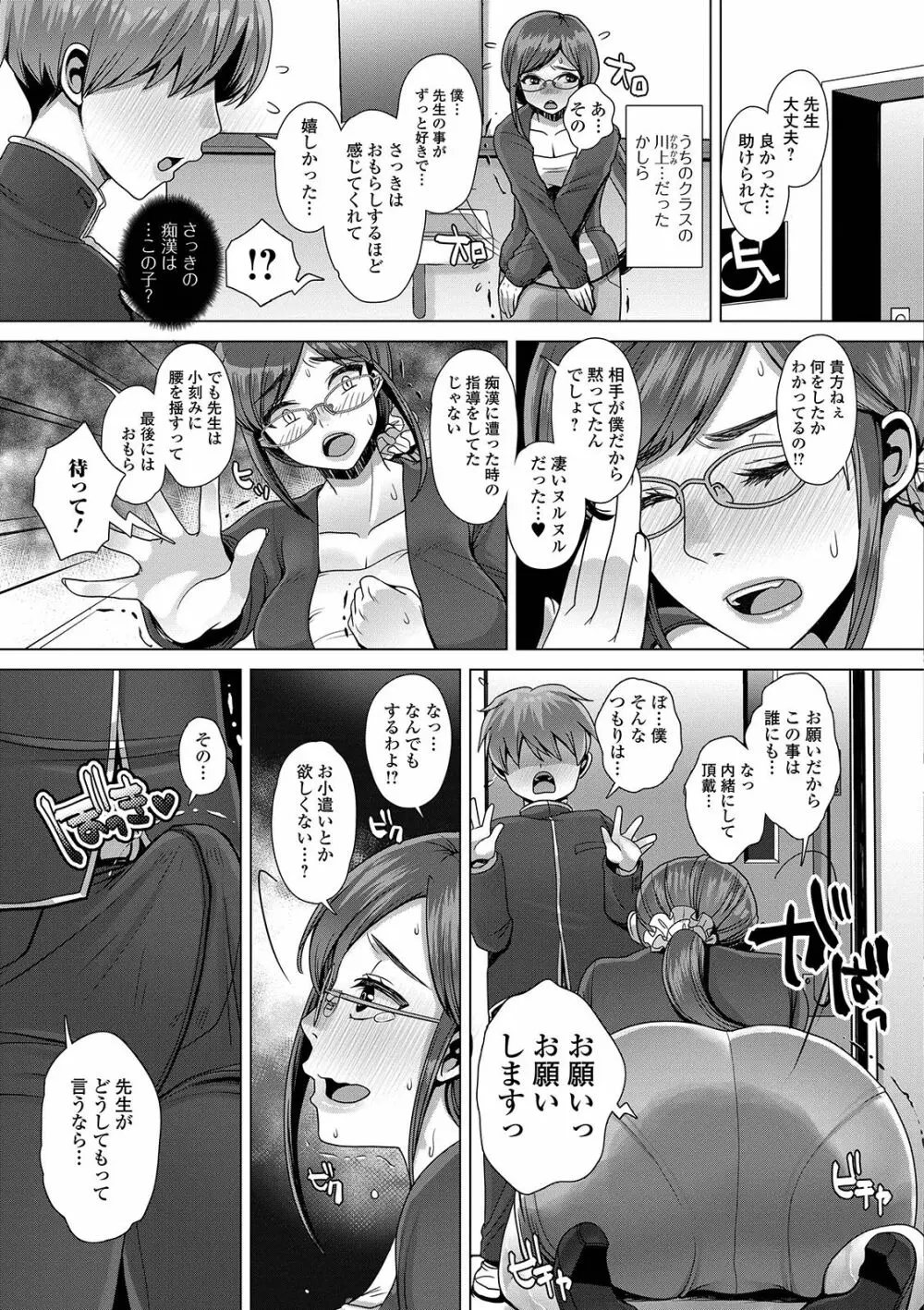 コミック刺激的SQUIRT！！ Vol. 12 Page.169