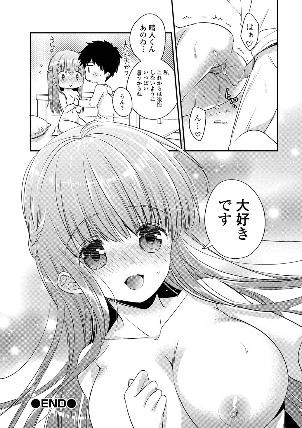 コミック刺激的SQUIRT！！ Vol. 12 Page.226