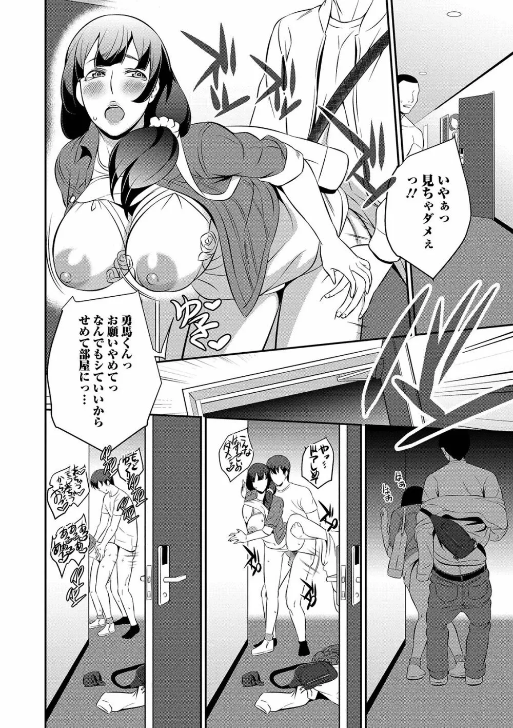 コミック刺激的SQUIRT！！ Vol. 12 Page.238