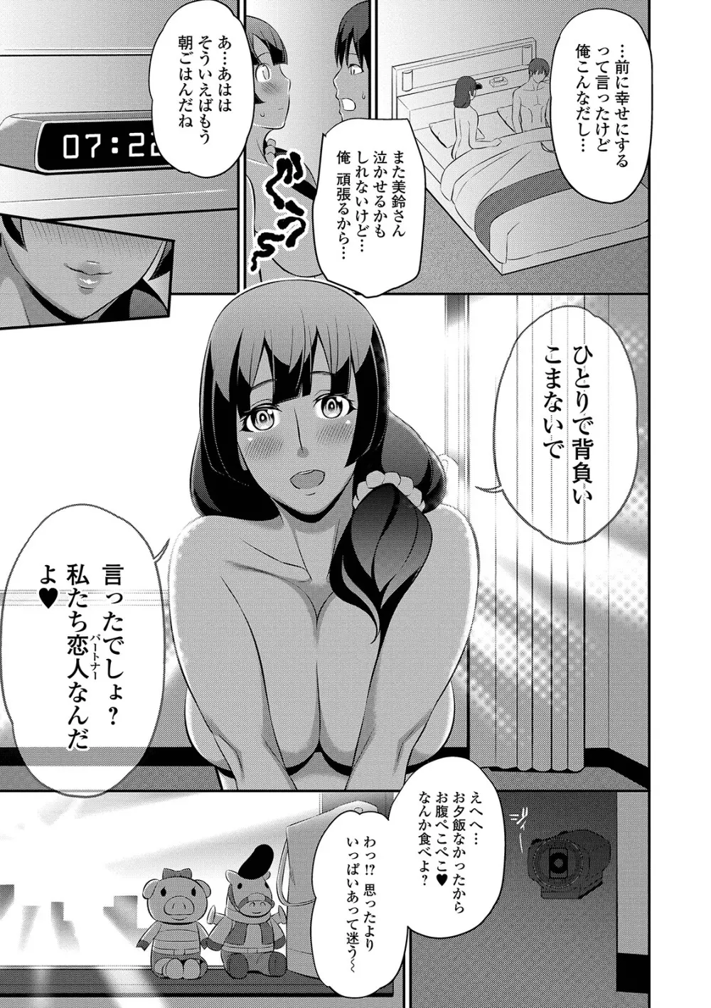 コミック刺激的SQUIRT！！ Vol. 12 Page.245