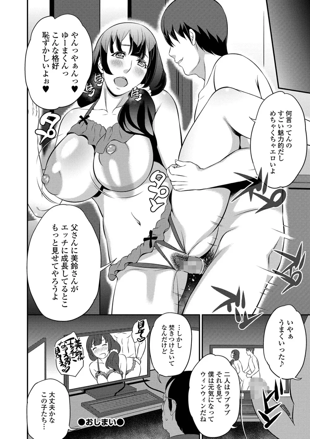 コミック刺激的SQUIRT！！ Vol. 12 Page.246