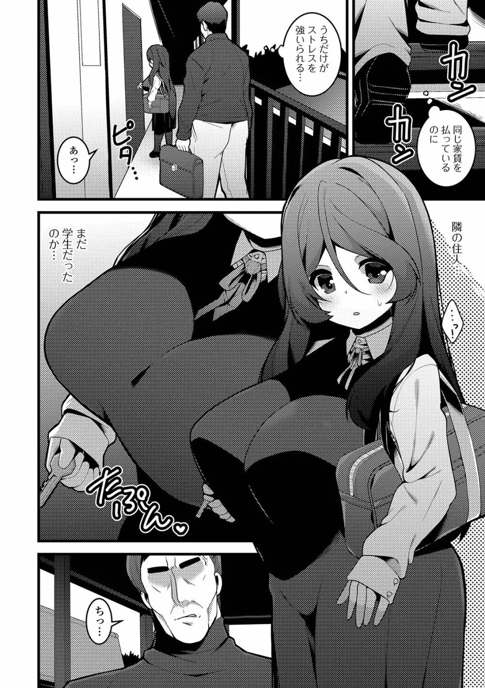 コミック刺激的SQUIRT！！ Vol. 12 Page.8