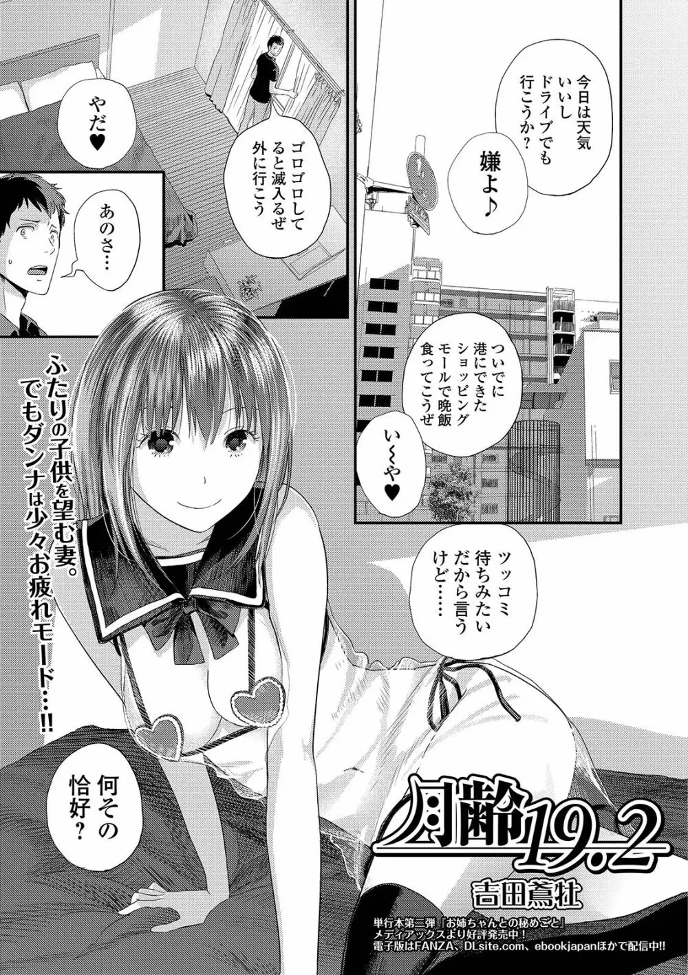 コミック刺激的SQUIRT！！ Vol. 12 Page.97