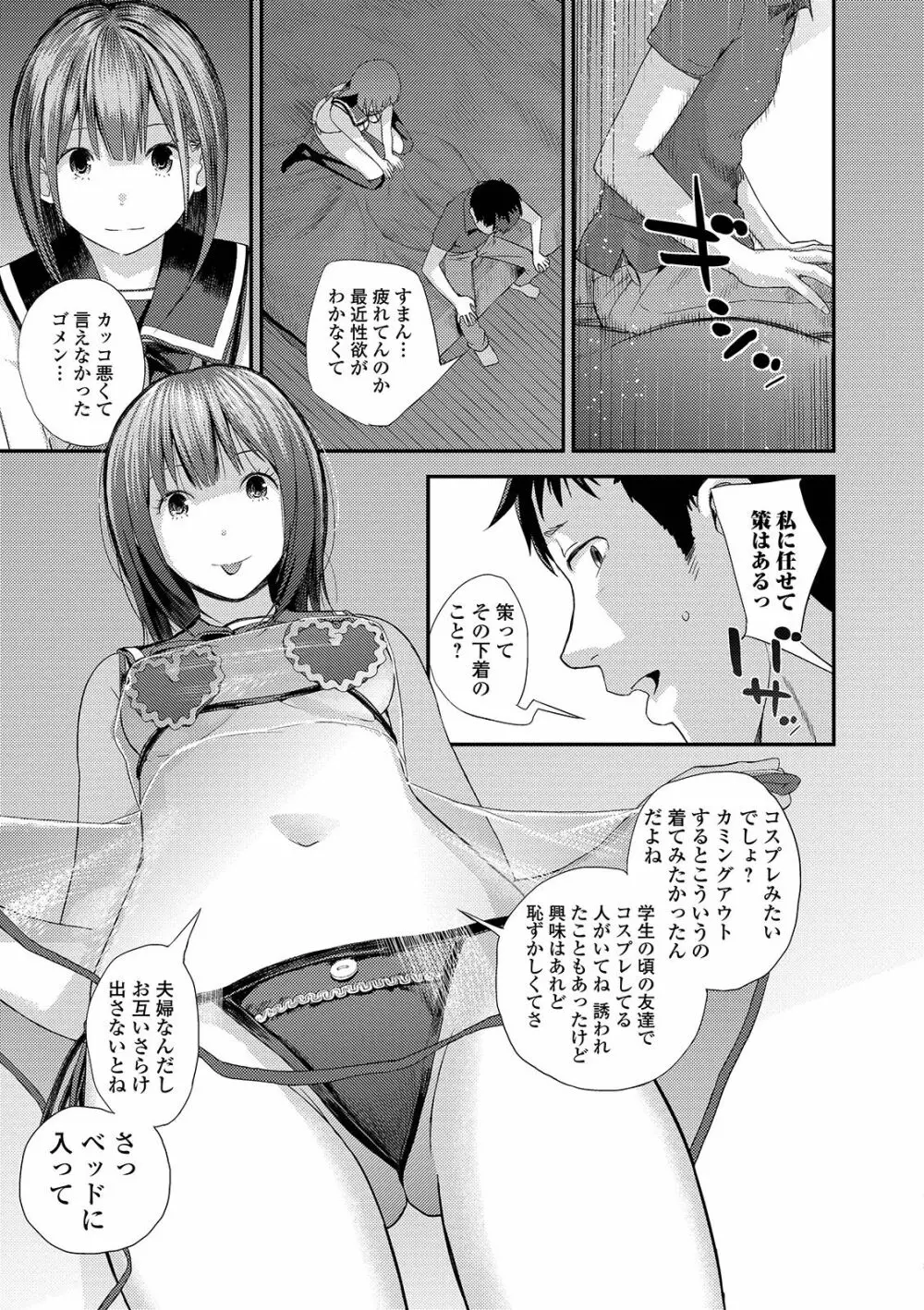 コミック刺激的SQUIRT！！ Vol. 12 Page.99