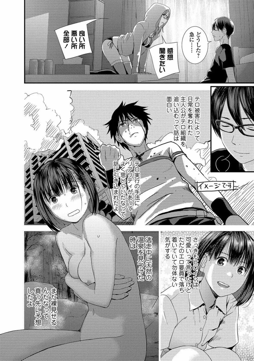 コミック刺激的SQUIRT!! Vol. 13 Page.10