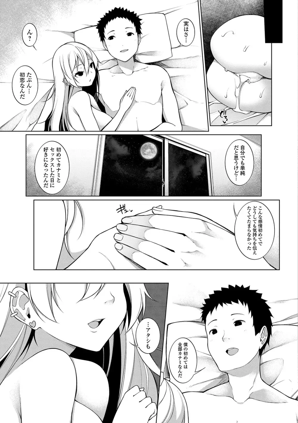 コミック刺激的SQUIRT!! Vol. 13 Page.111