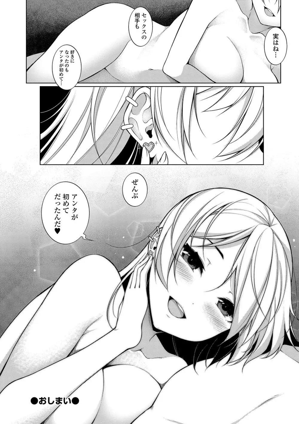 コミック刺激的SQUIRT!! Vol. 13 Page.112