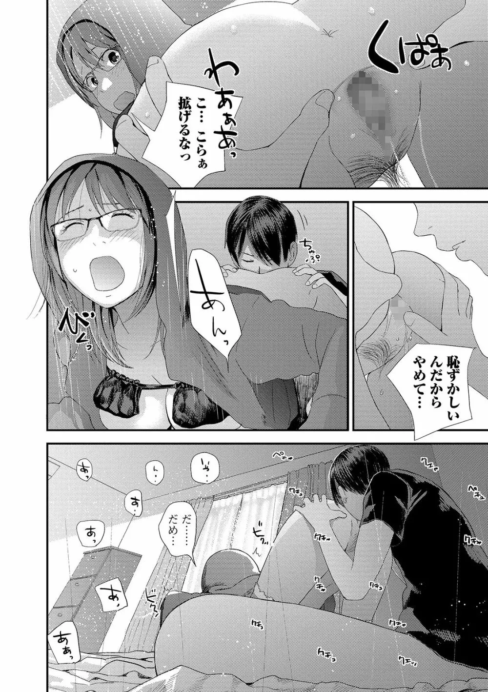 コミック刺激的SQUIRT!! Vol. 13 Page.18