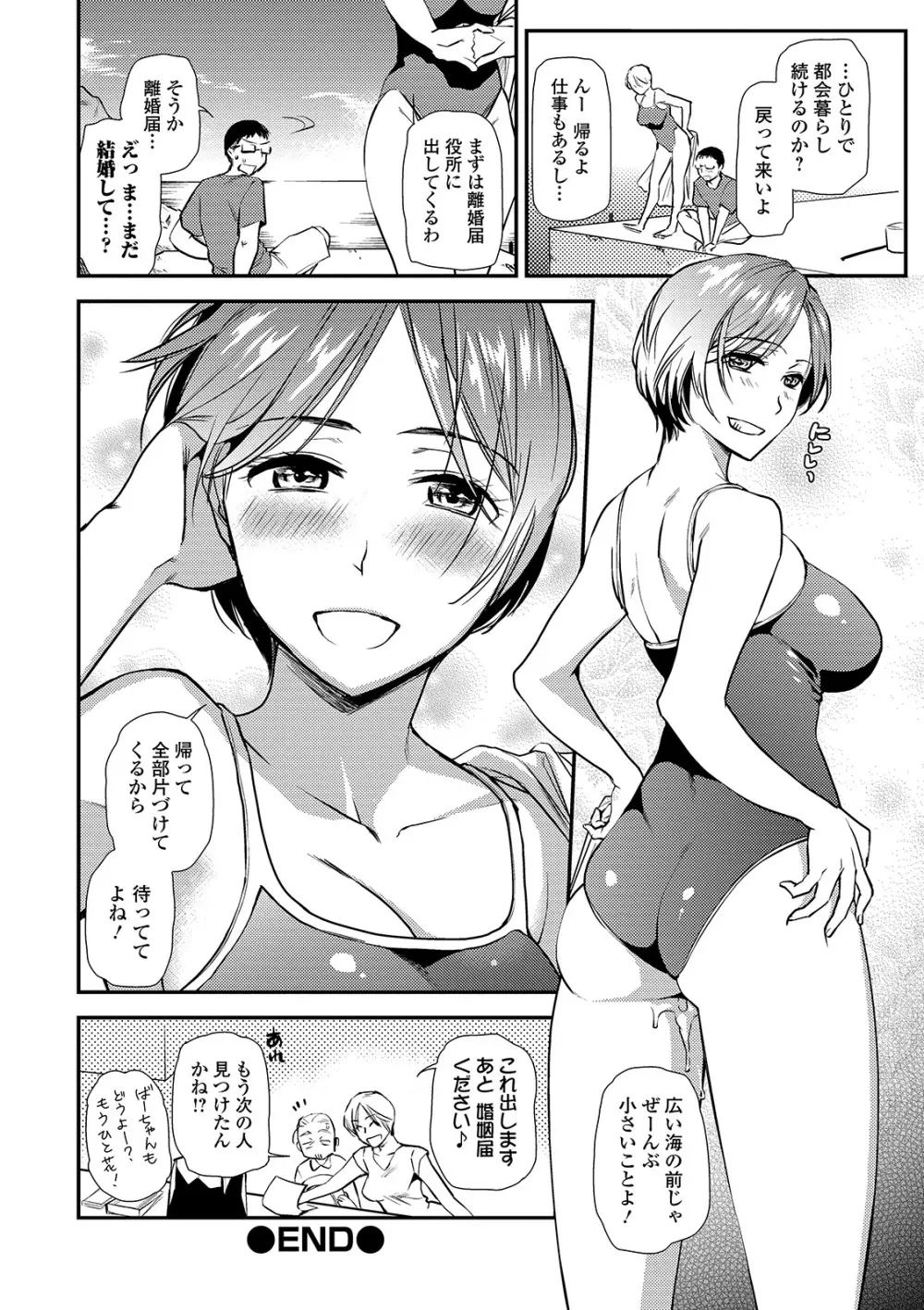 コミック刺激的SQUIRT!! Vol. 13 Page.76