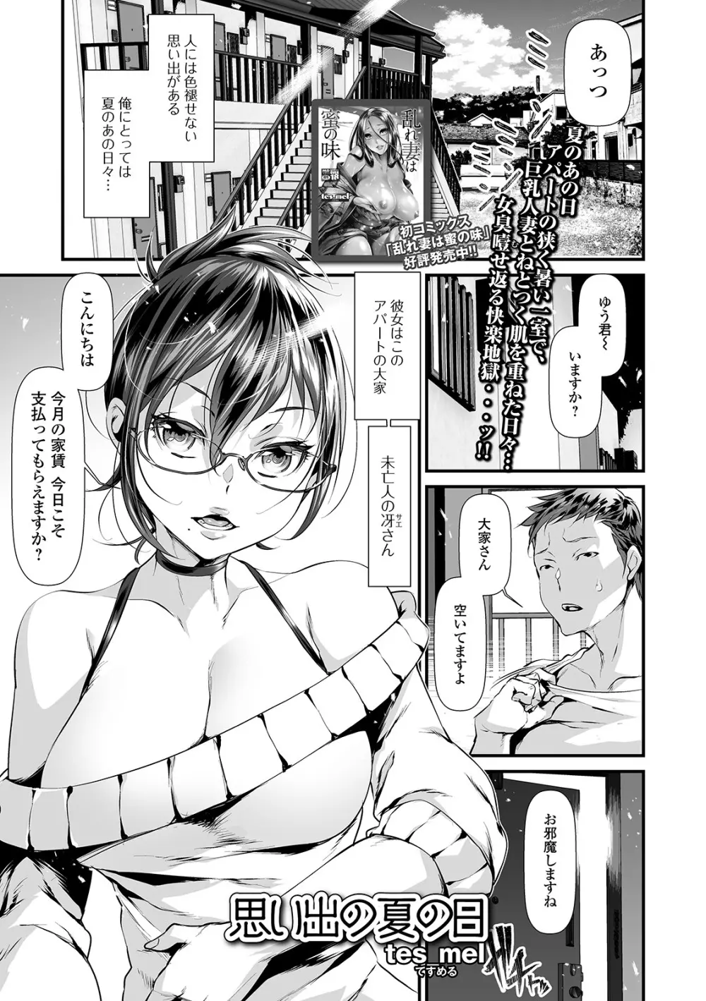 コミック刺激的SQUIRT!! Vol. 13 Page.77