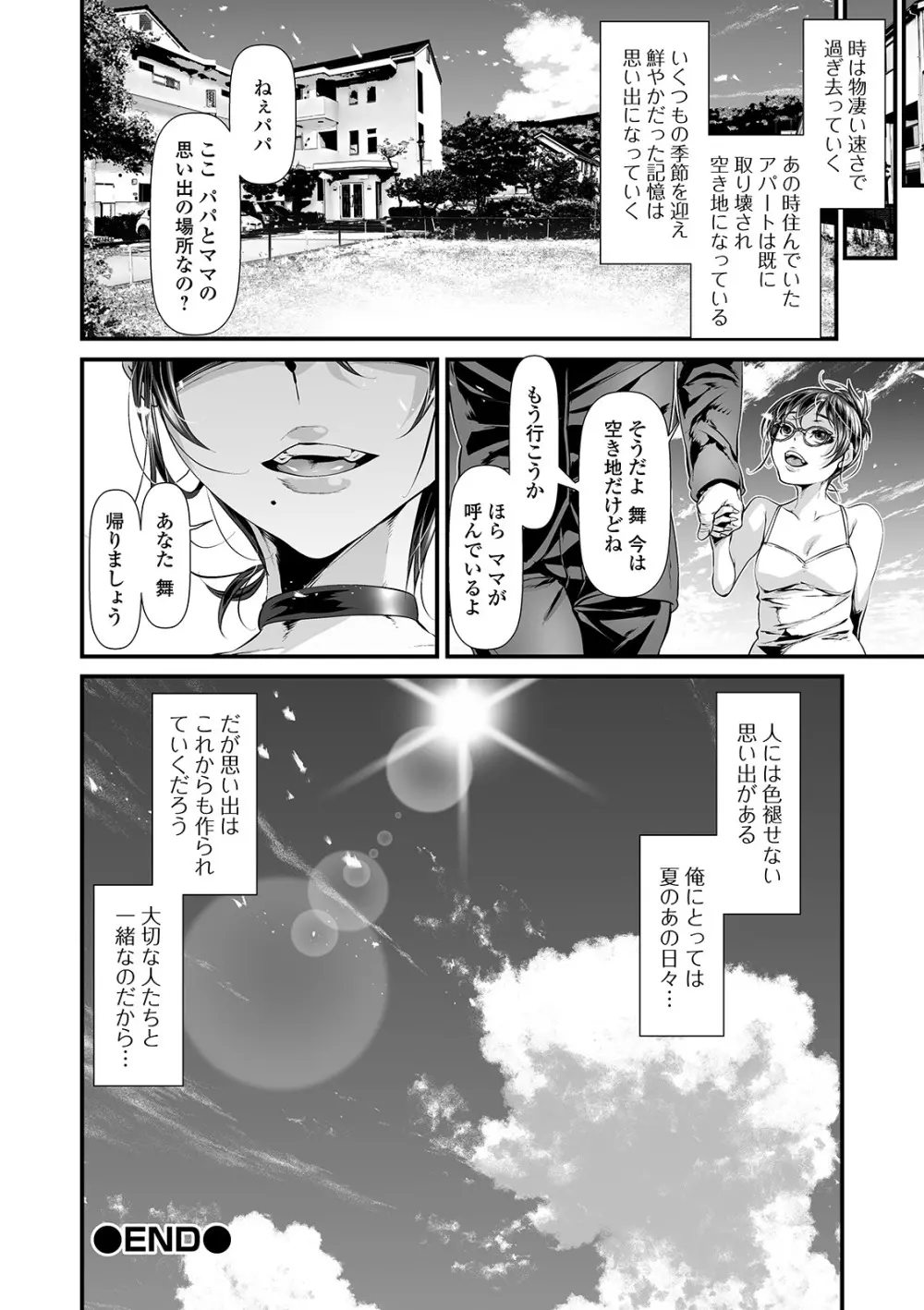 コミック刺激的SQUIRT!! Vol. 13 Page.88