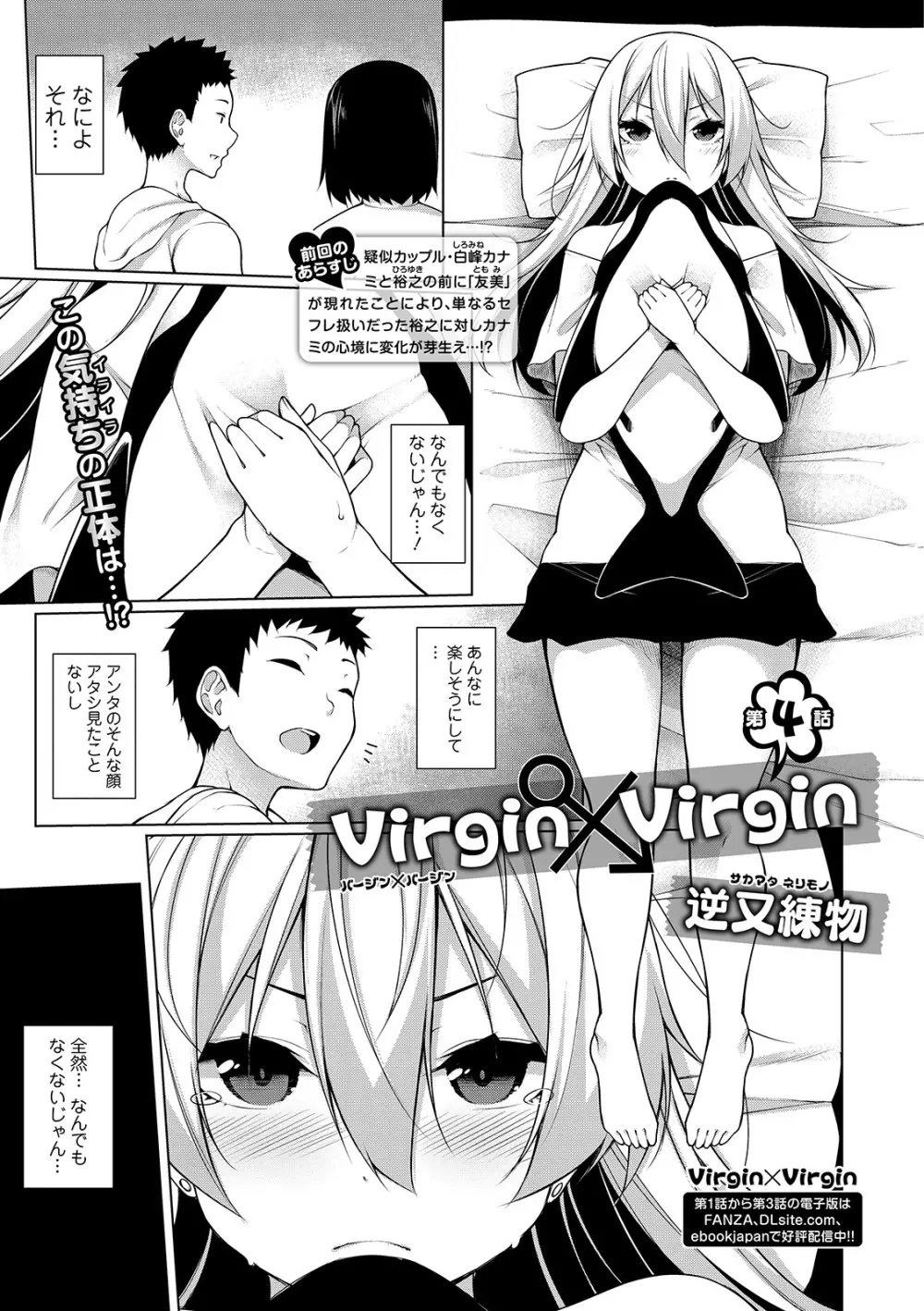コミック刺激的SQUIRT!! Vol. 13 Page.89