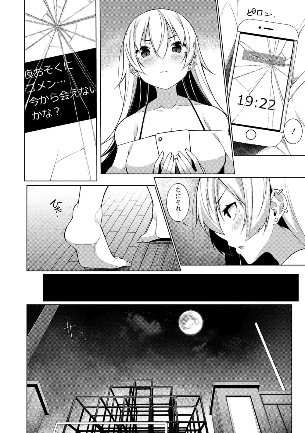 コミック刺激的SQUIRT!! Vol. 13 Page.90