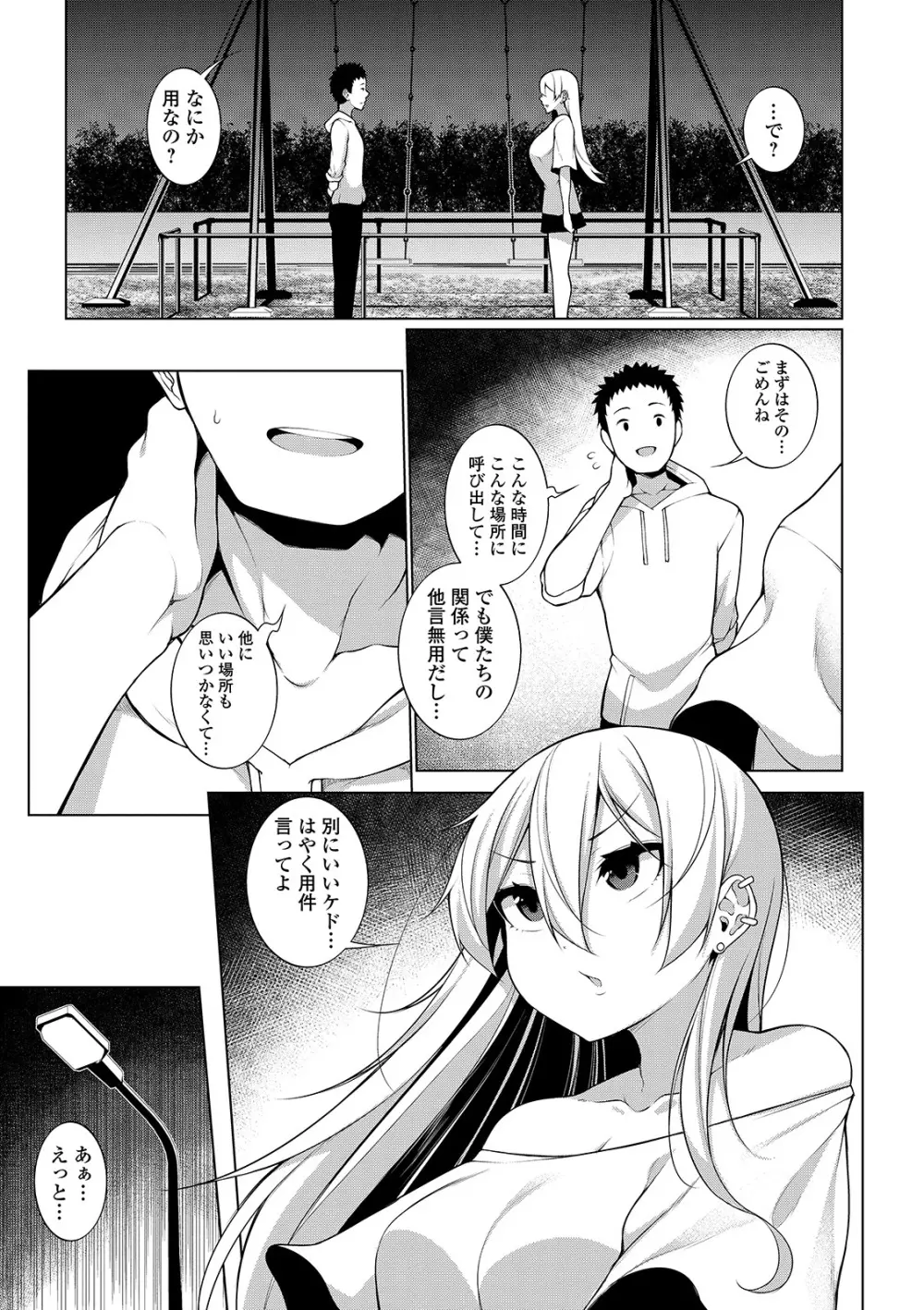 コミック刺激的SQUIRT!! Vol. 13 Page.91