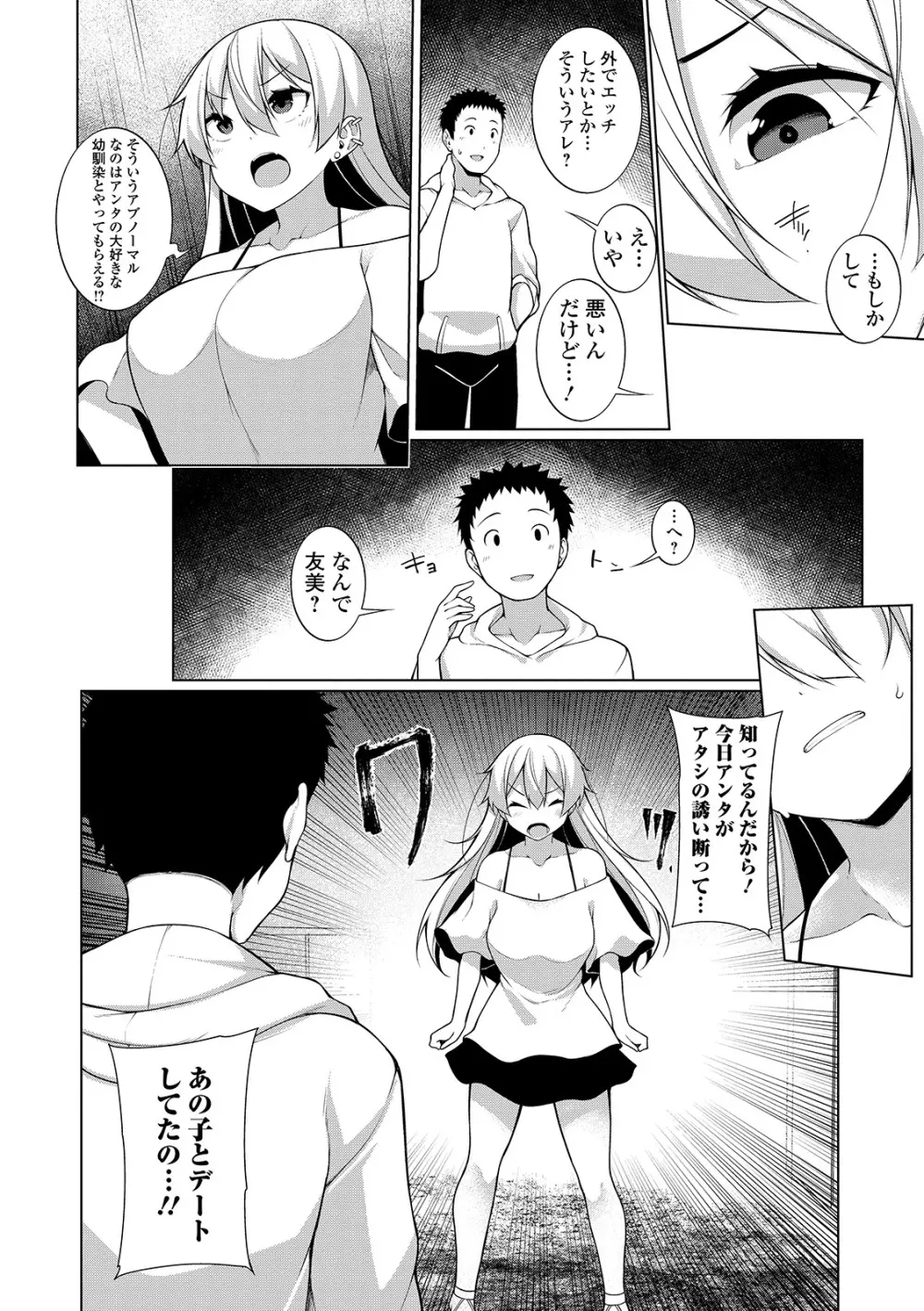 コミック刺激的SQUIRT!! Vol. 13 Page.92