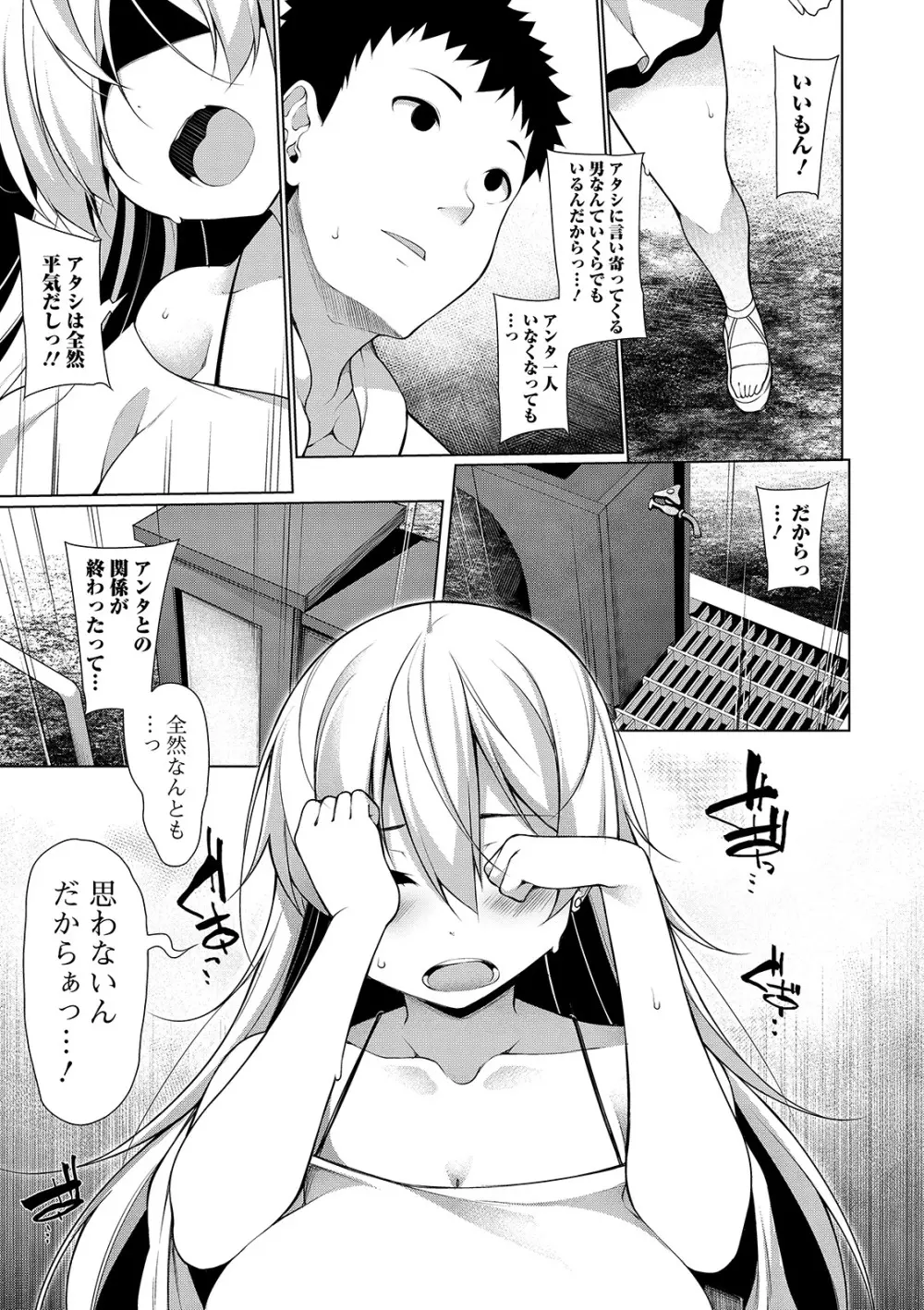コミック刺激的SQUIRT!! Vol. 13 Page.93