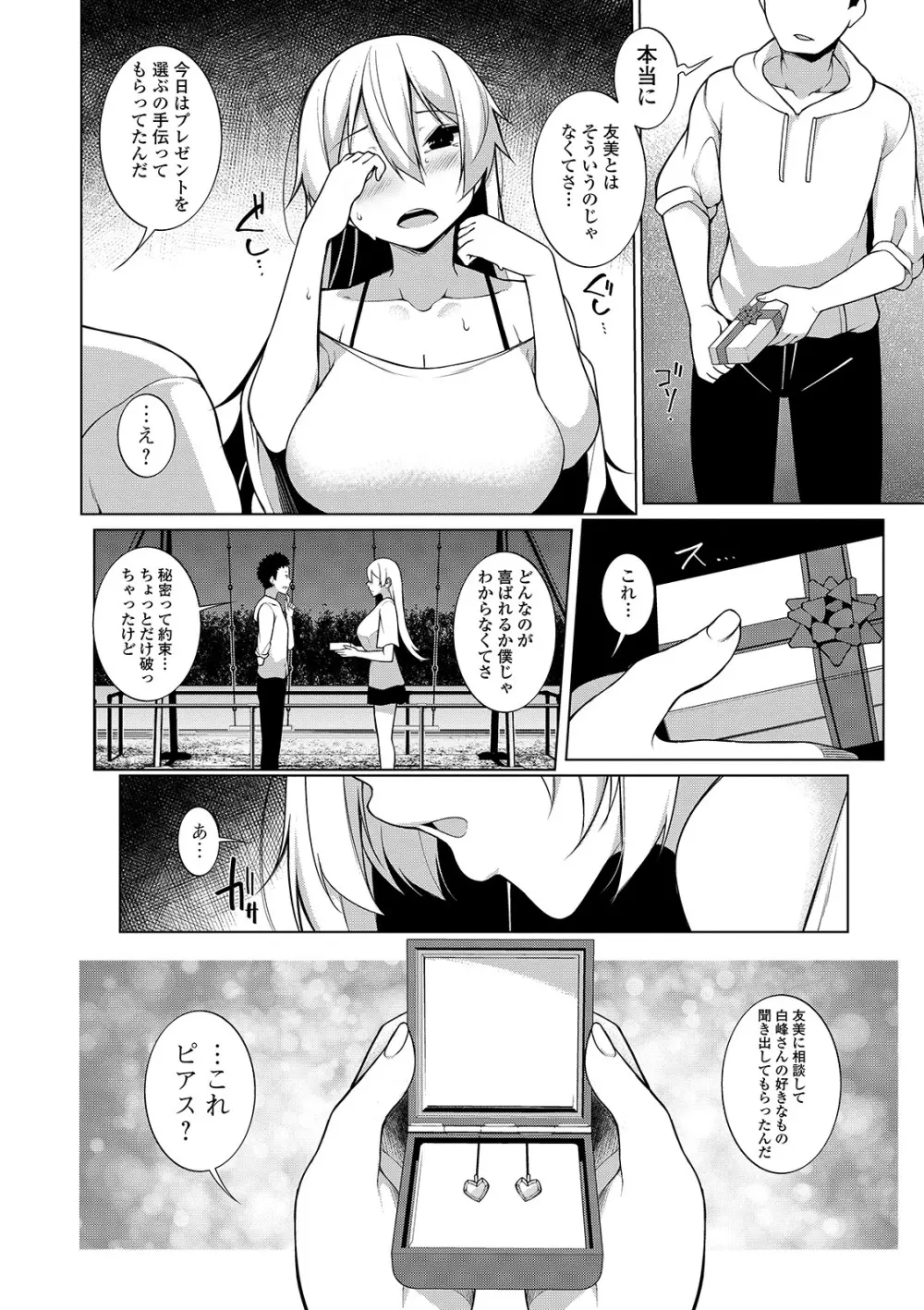 コミック刺激的SQUIRT!! Vol. 13 Page.94