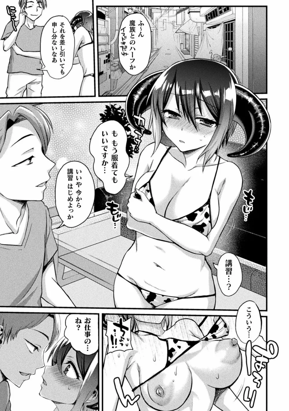 別冊コミックアンリアル 亜人娘をボコ殴りH Vol.2 〜殴打編〜 Page.31