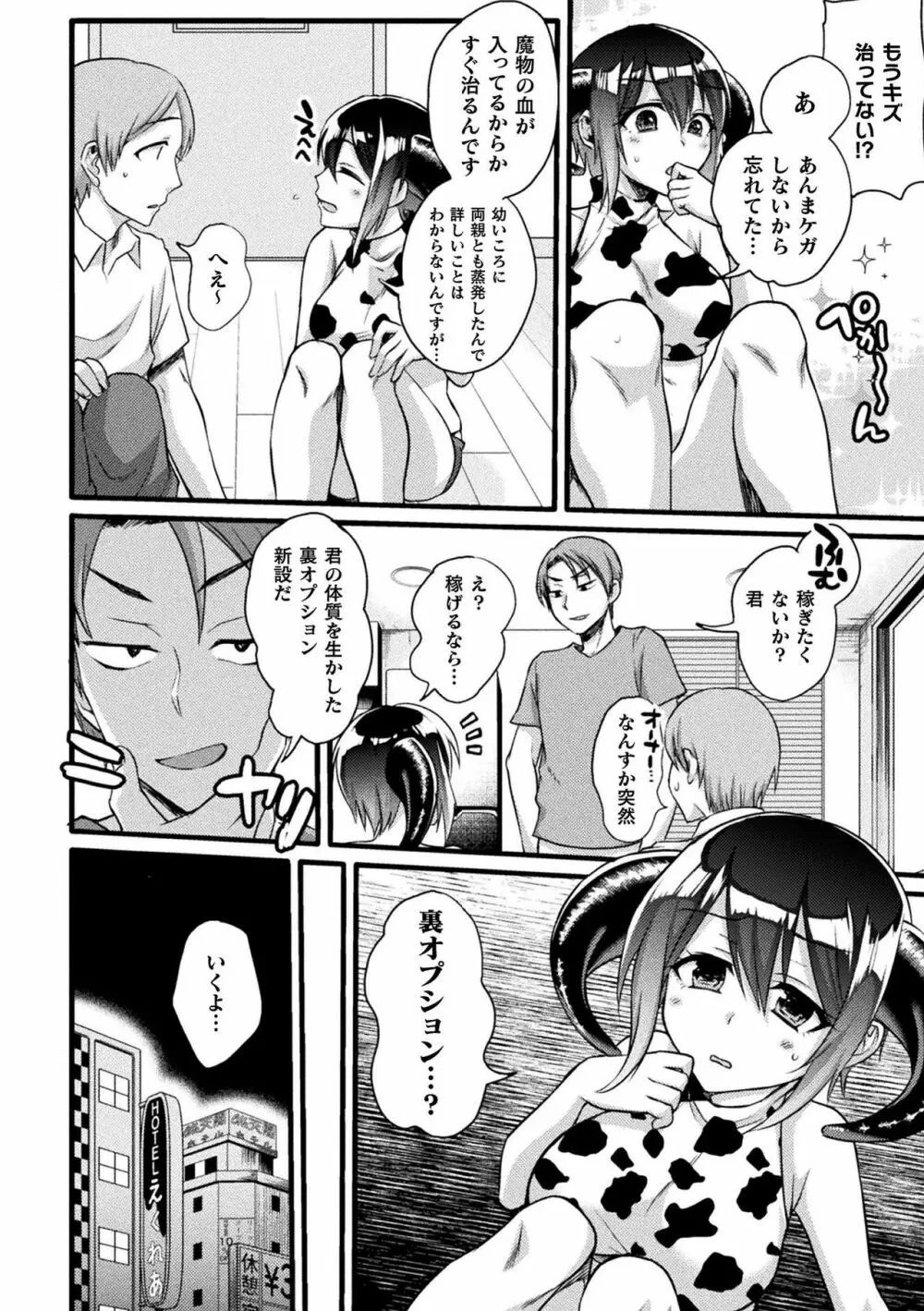 別冊コミックアンリアル 亜人娘をボコ殴りH Vol.2 〜殴打編〜 Page.36