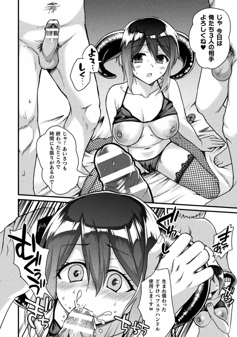 別冊コミックアンリアル 亜人娘をボコ殴りH Vol.2 〜殴打編〜 Page.44