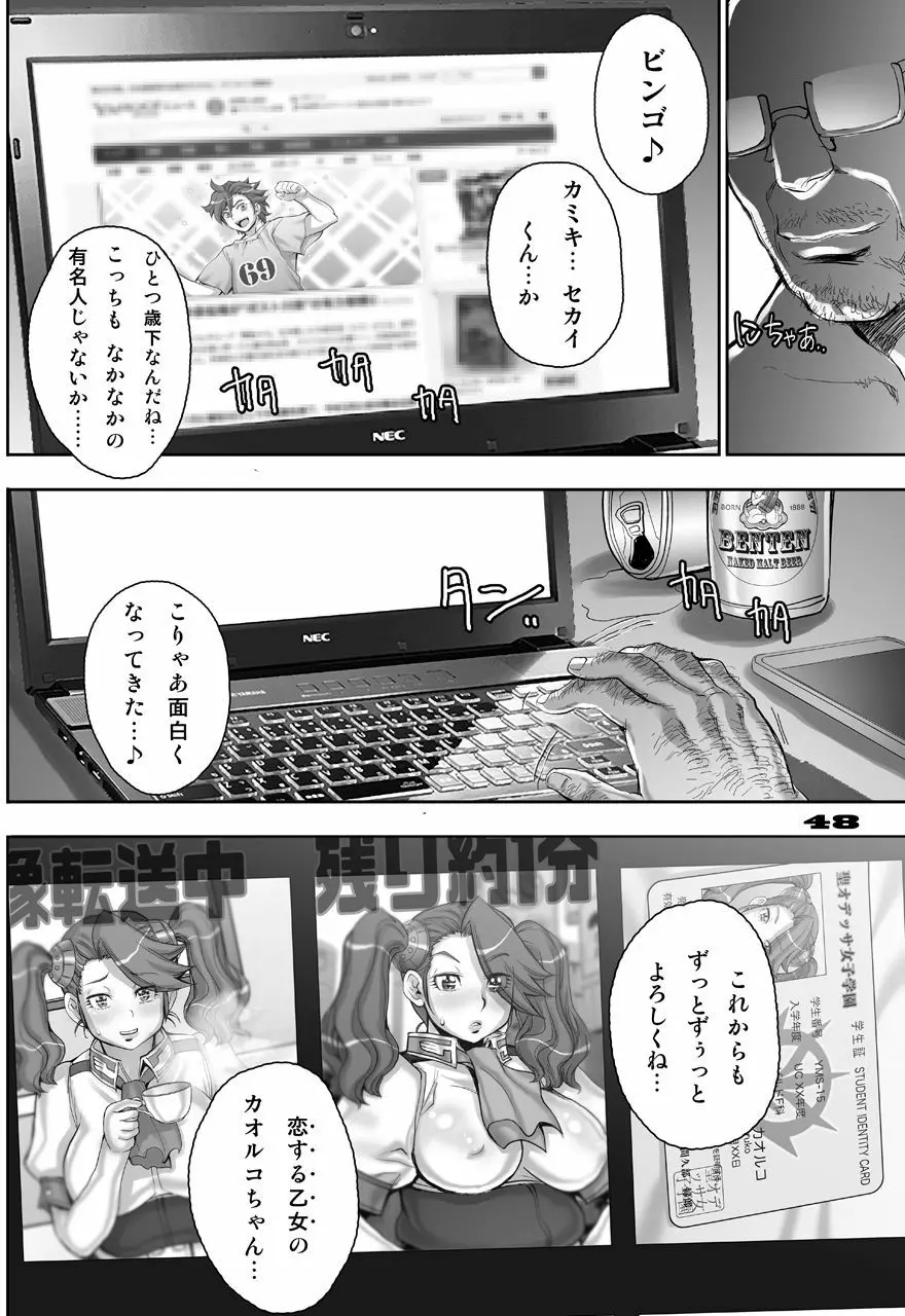 [すたじお☆たぱたぱ (戦国くん)] Daddy-Long-Legs (ガンダムビルドファイターズトライ) [DL版] Page.116