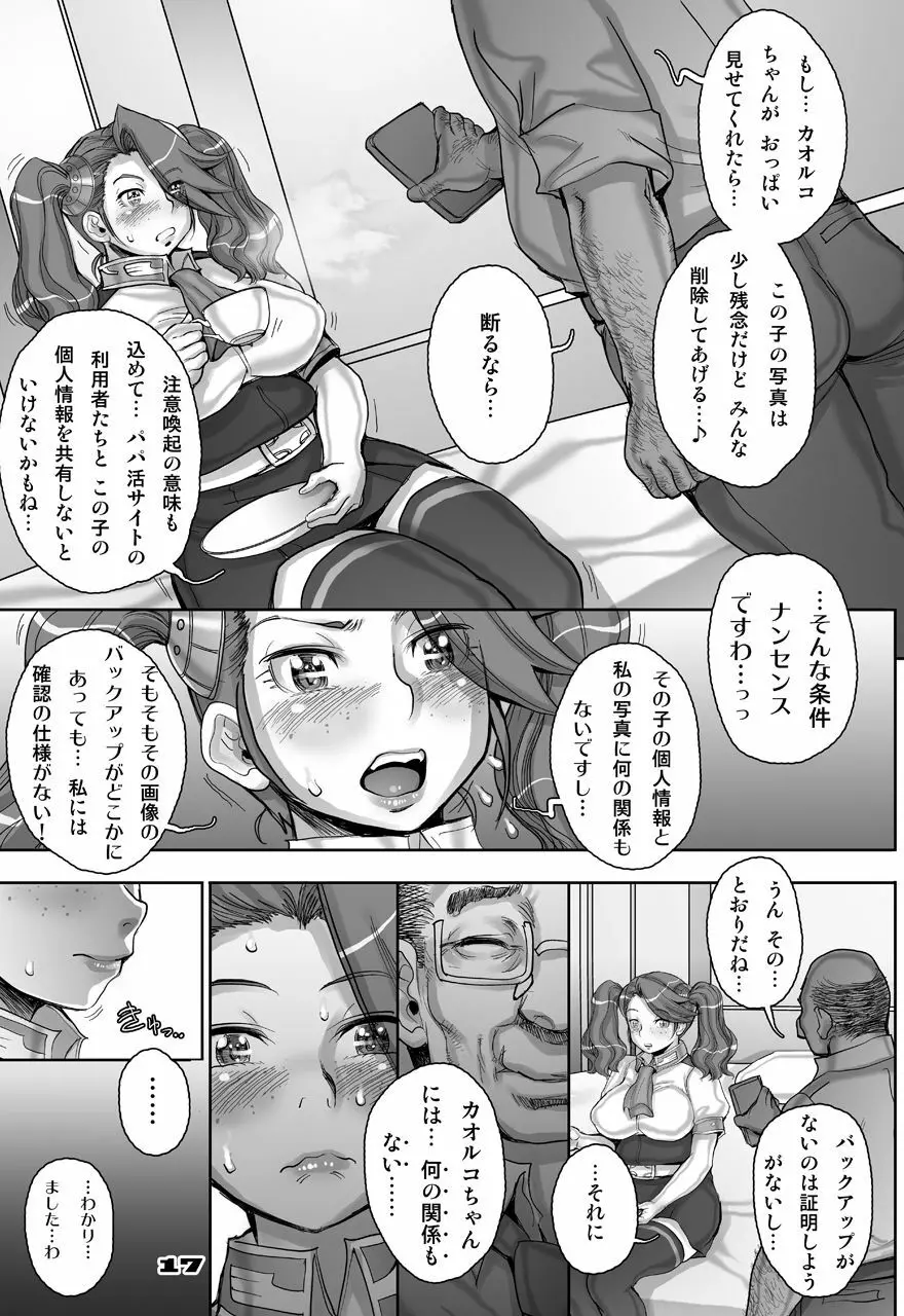 [すたじお☆たぱたぱ (戦国くん)] Daddy-Long-Legs (ガンダムビルドファイターズトライ) [DL版] Page.17