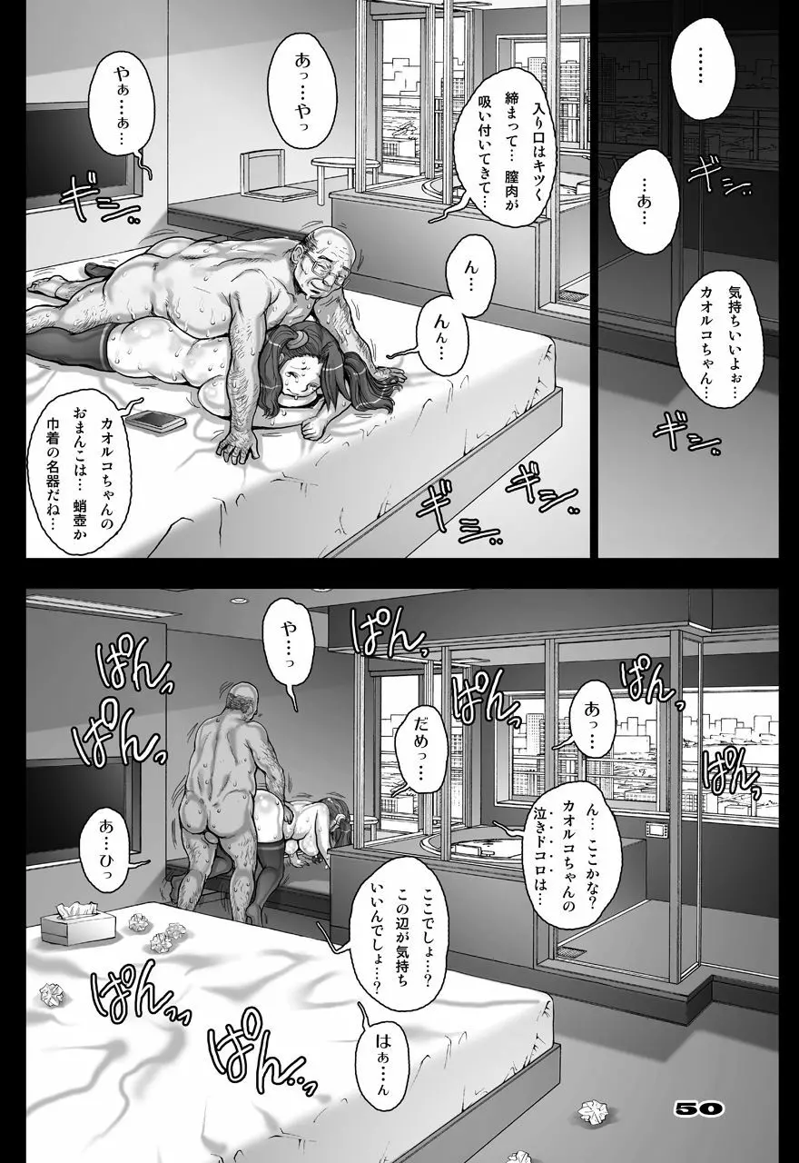 [すたじお☆たぱたぱ (戦国くん)] Daddy-Long-Legs (ガンダムビルドファイターズトライ) [DL版] Page.50