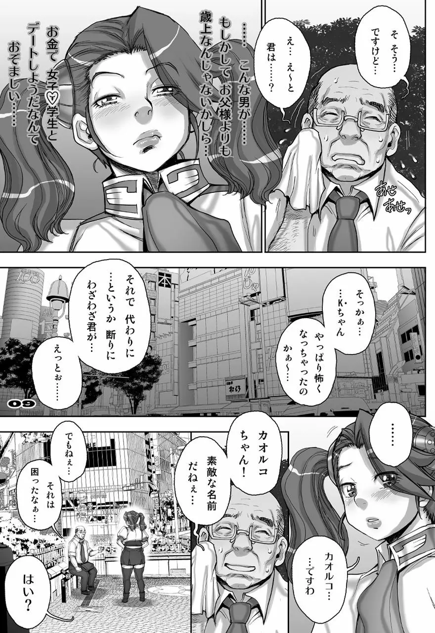 [すたじお☆たぱたぱ (戦国くん)] Daddy-Long-Legs (ガンダムビルドファイターズトライ) [DL版] Page.77