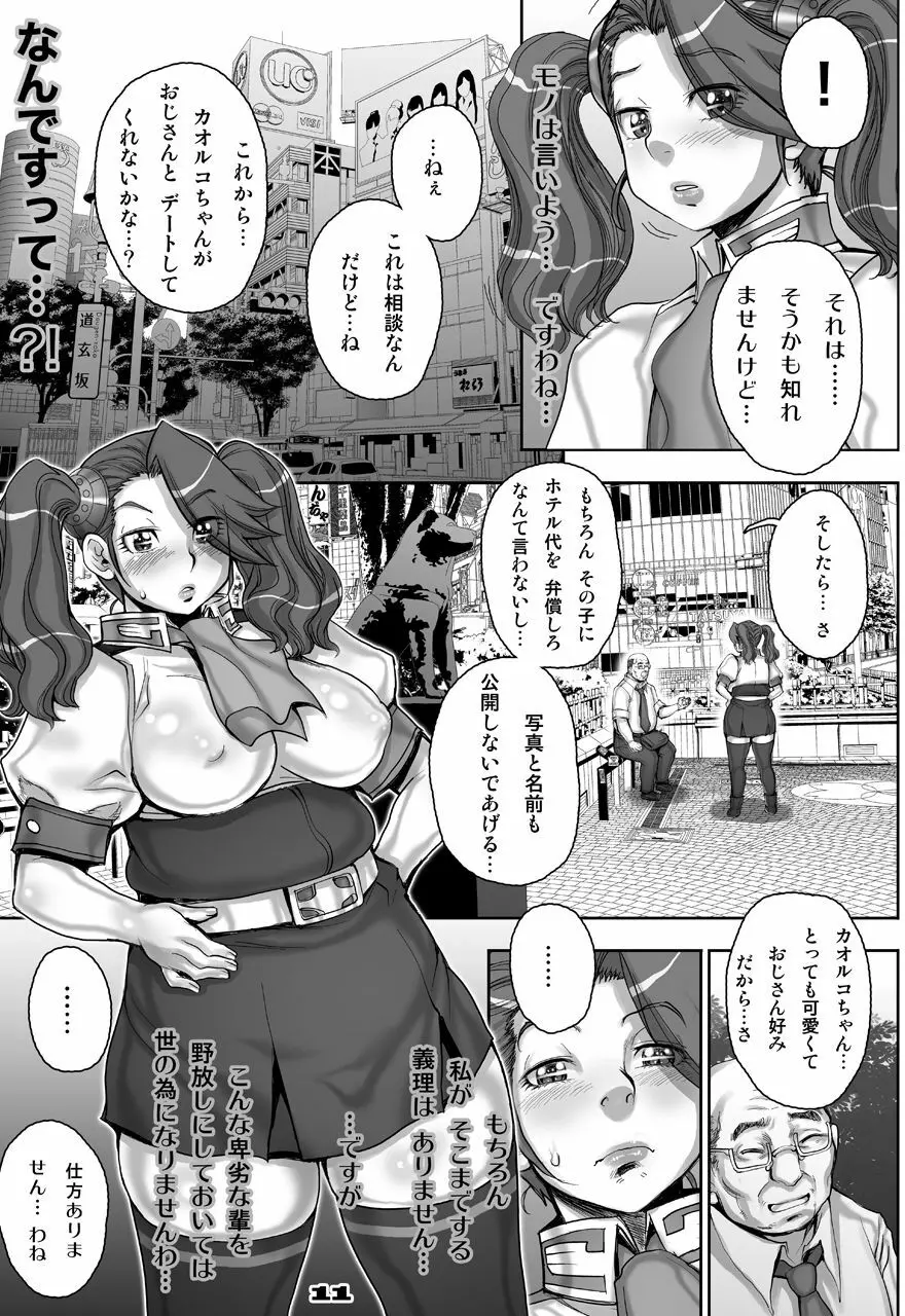 [すたじお☆たぱたぱ (戦国くん)] Daddy-Long-Legs (ガンダムビルドファイターズトライ) [DL版] Page.79