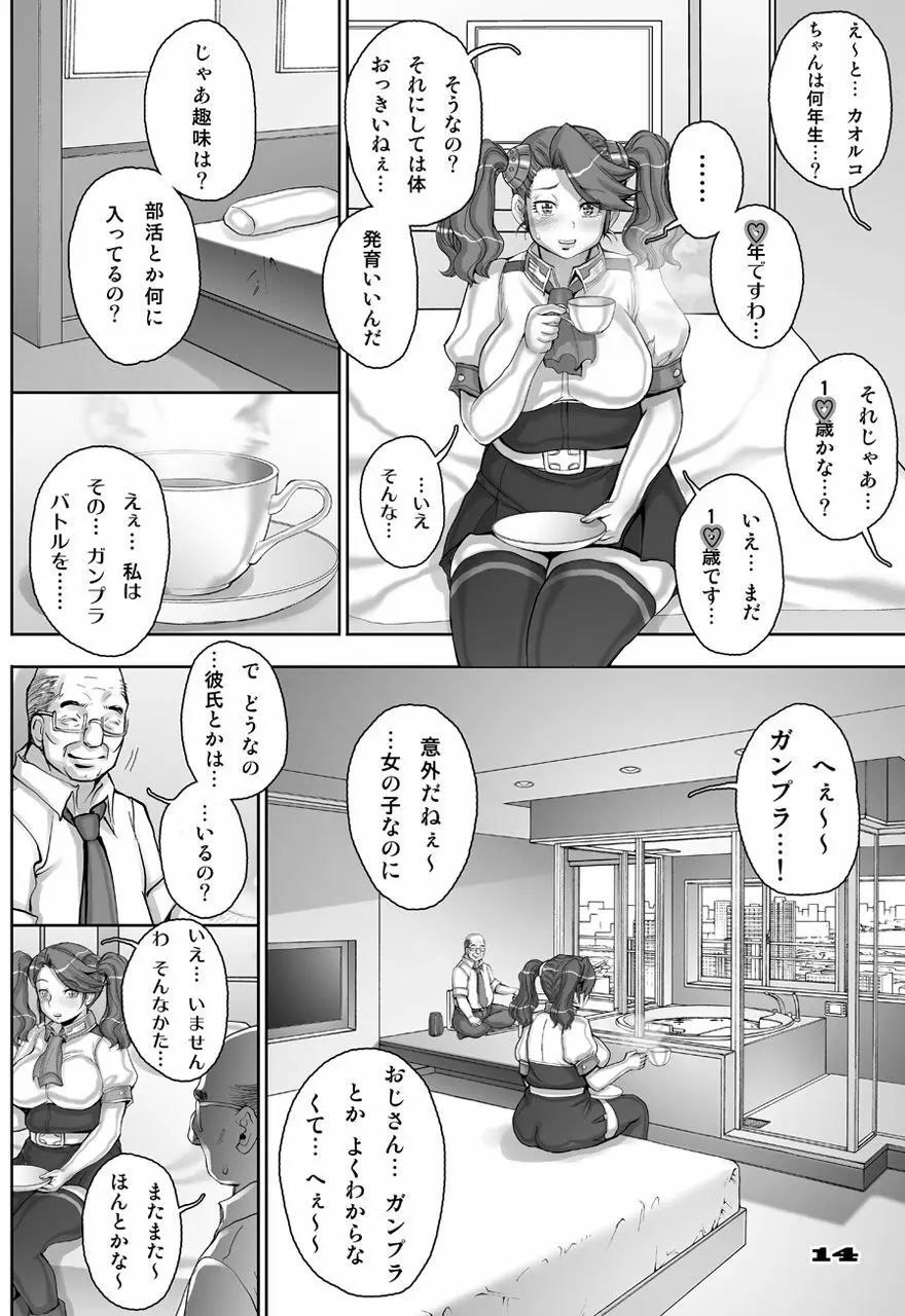 [すたじお☆たぱたぱ (戦国くん)] Daddy-Long-Legs (ガンダムビルドファイターズトライ) [DL版] Page.82