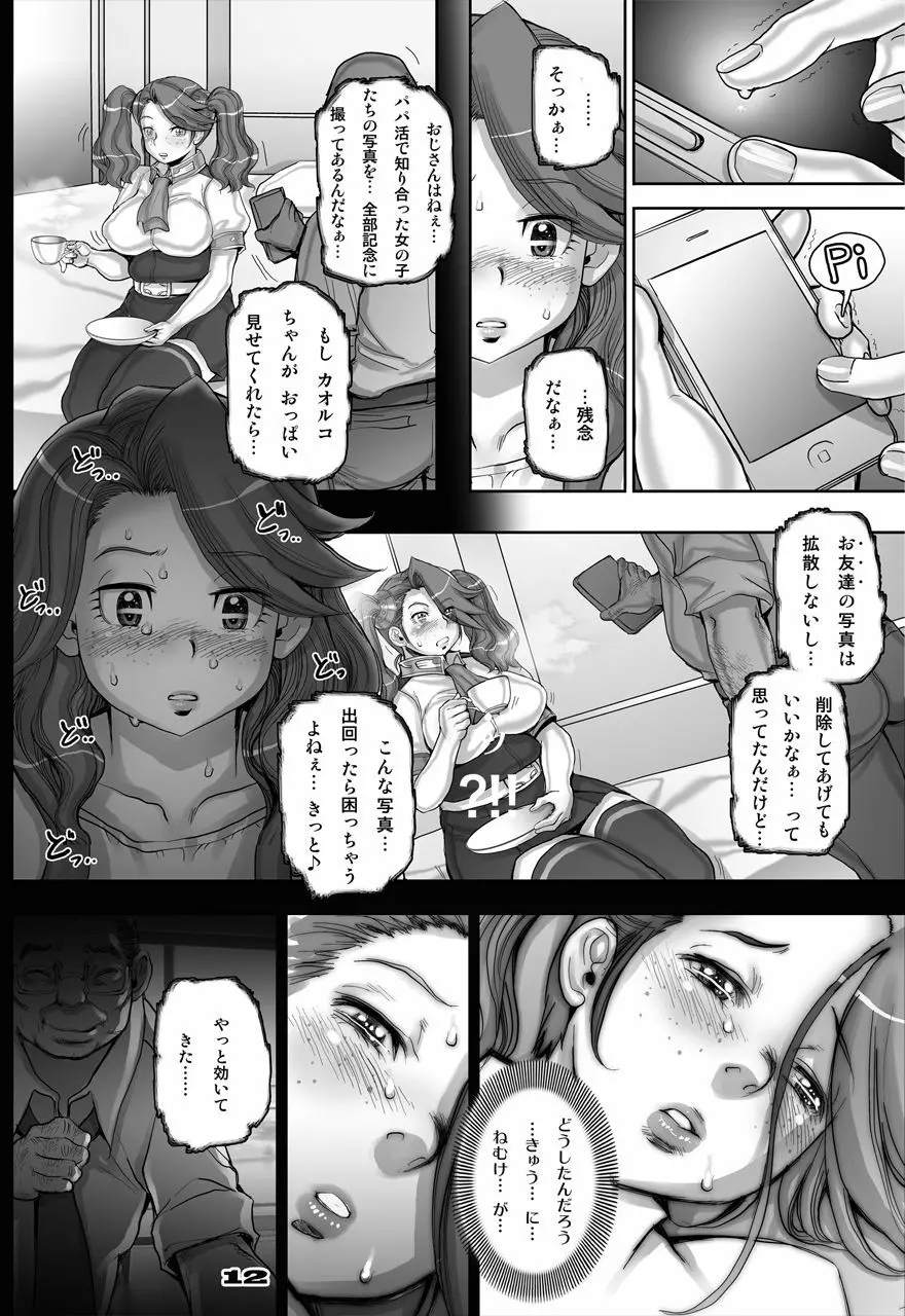 [すたじお☆たぱたぱ (戦国くん)] Daddy-Long-Legs #2 (ガンダムビルドファイターズトライ) [DL版] Page.12