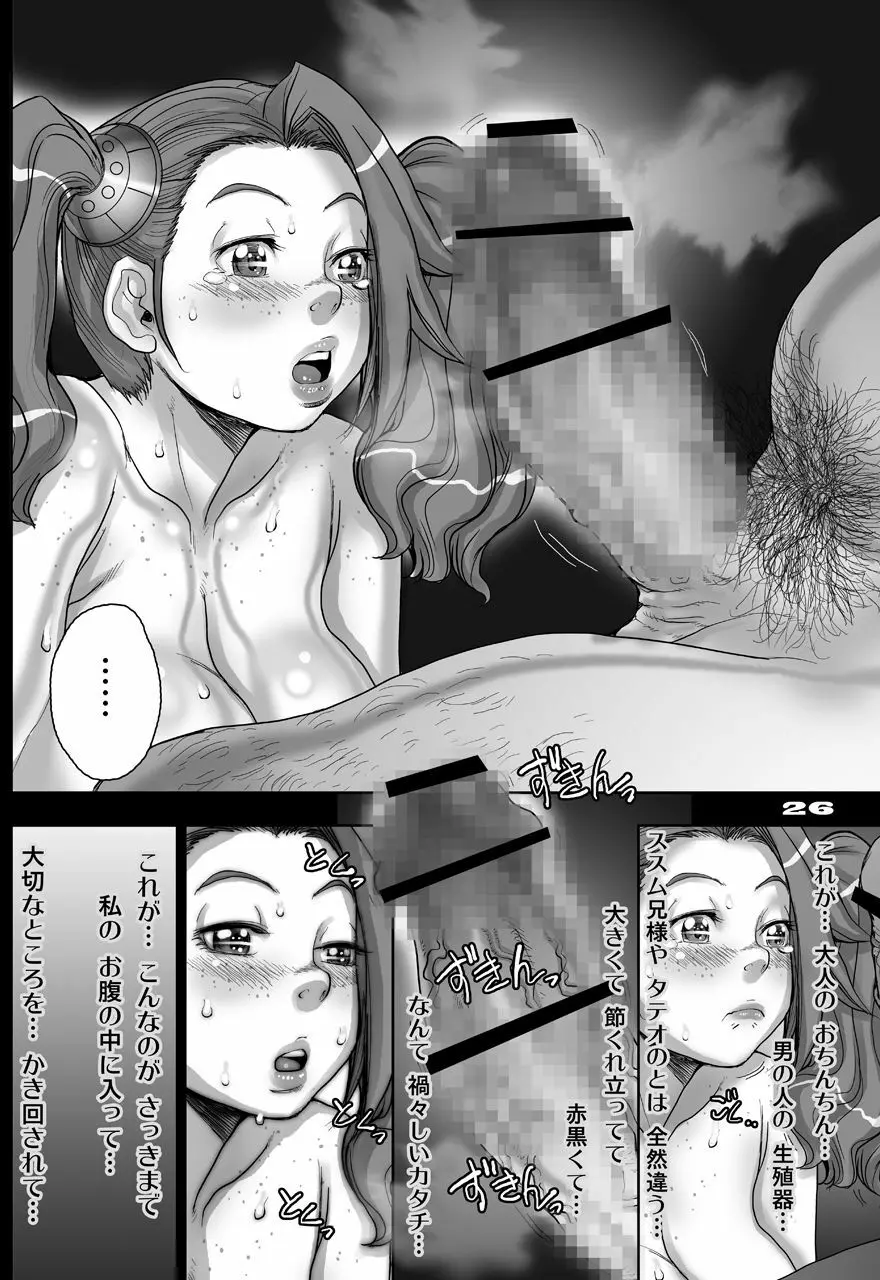 [すたじお☆たぱたぱ (戦国くん)] Daddy-Long-Legs #2 (ガンダムビルドファイターズトライ) [DL版] Page.26