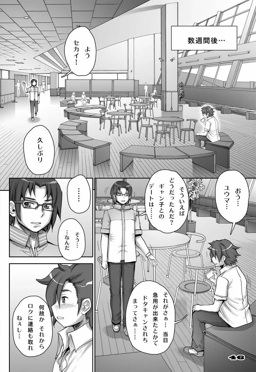 [すたじお☆たぱたぱ (戦国くん)] Daddy-Long-Legs #2 (ガンダムビルドファイターズトライ) [DL版] Page.46