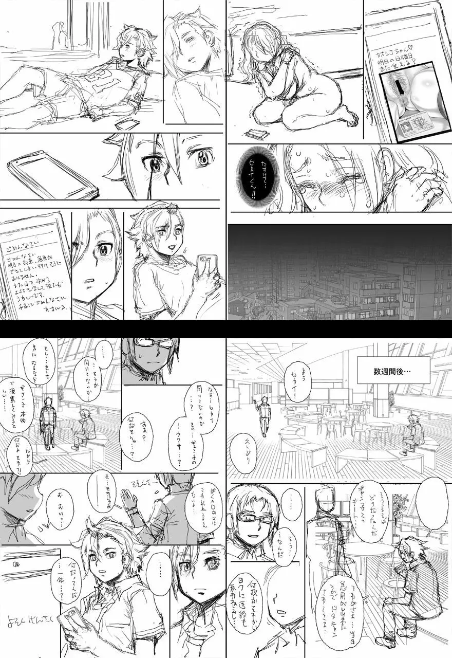 [すたじお☆たぱたぱ (戦国くん)] Daddy-Long-Legs #2 (ガンダムビルドファイターズトライ) [DL版] Page.68