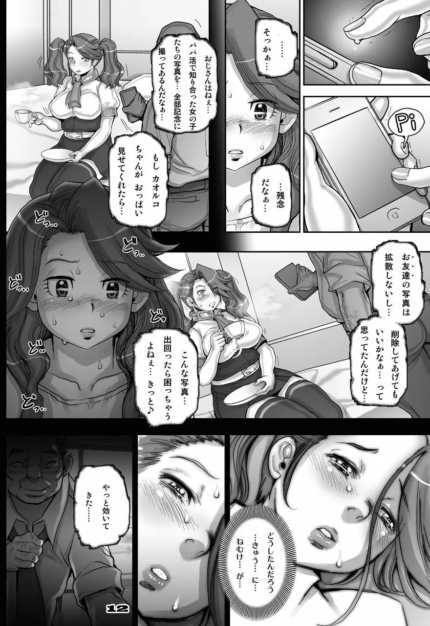 [すたじお☆たぱたぱ (戦国くん)] Daddy-Long-Legs #2 (ガンダムビルドファイターズトライ) [DL版] Page.78