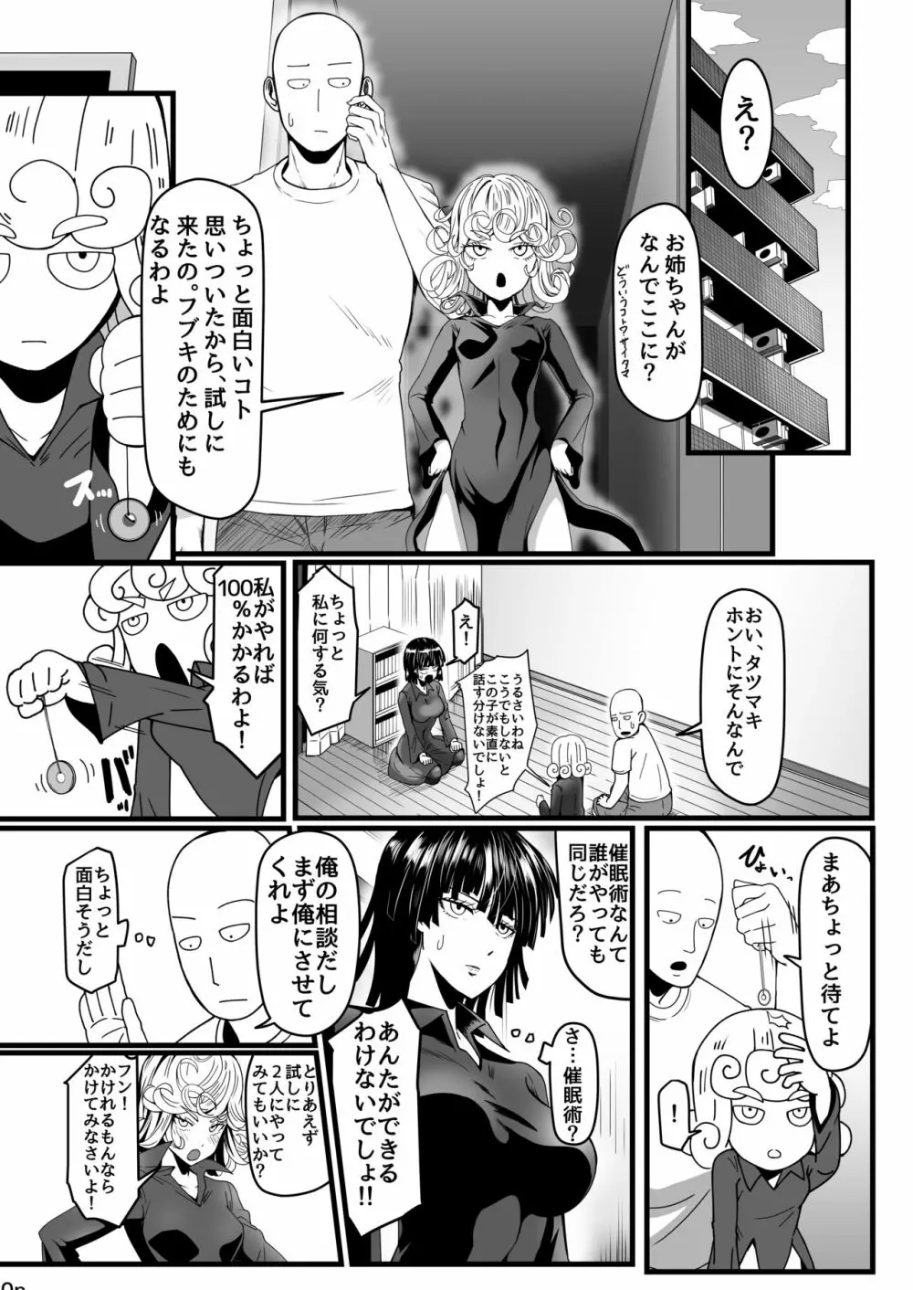 でこぼこLove sister 4撃目 Page.10
