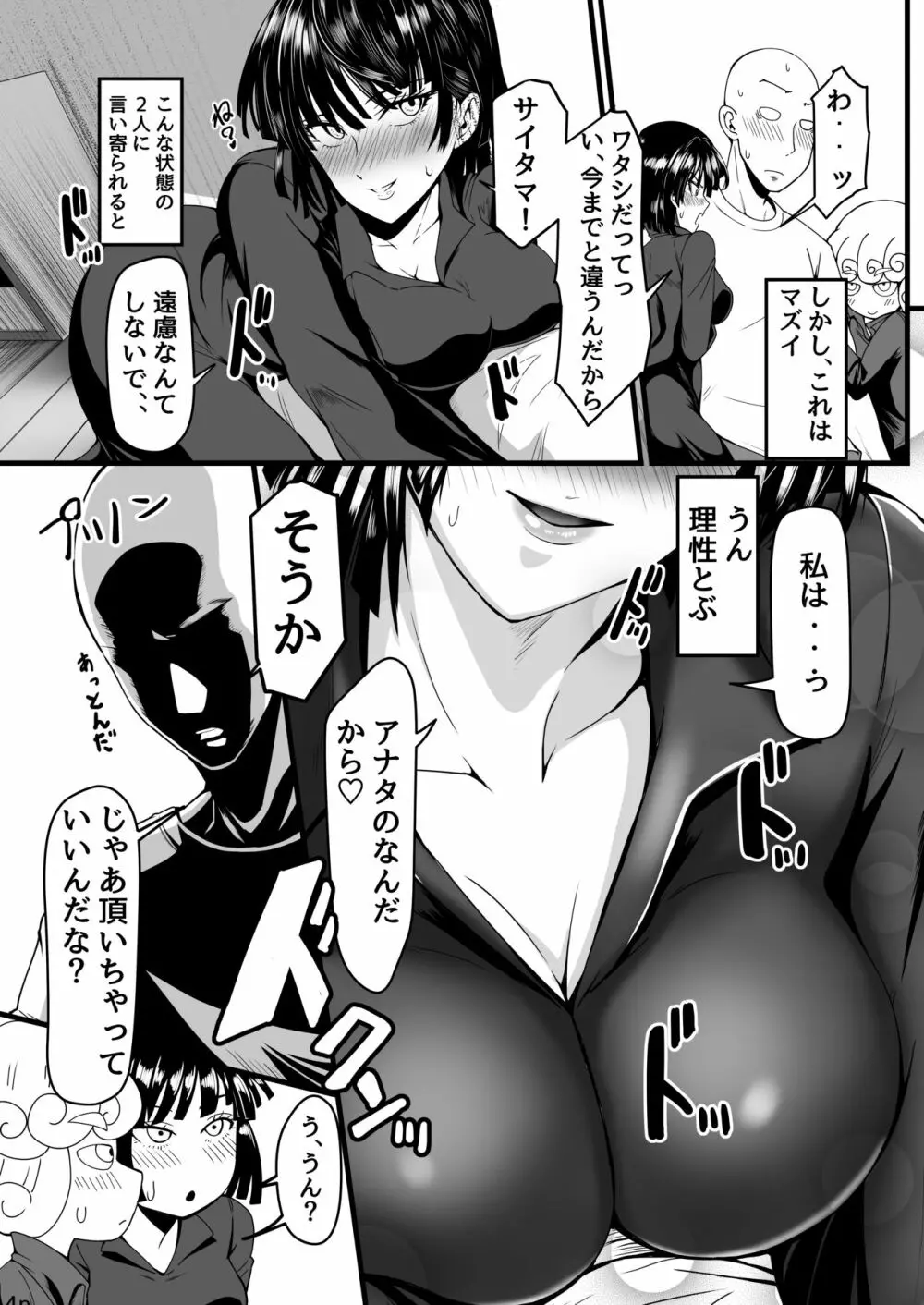 でこぼこLove sister 4撃目 Page.14