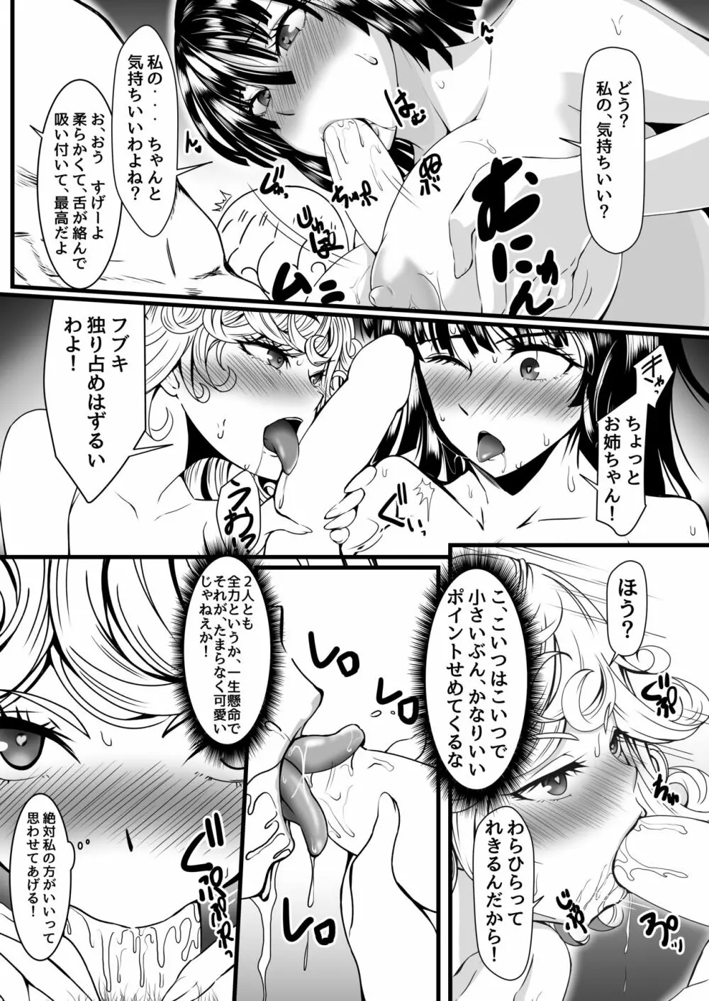 でこぼこLove sister 4撃目 Page.29