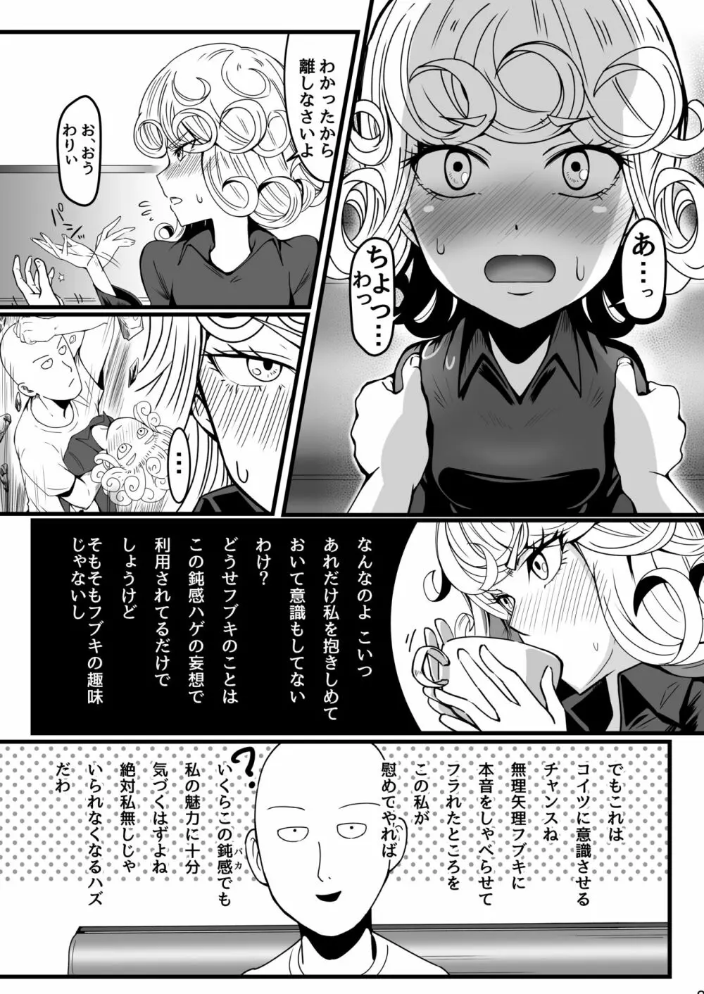 でこぼこLove sister 4撃目 Page.9
