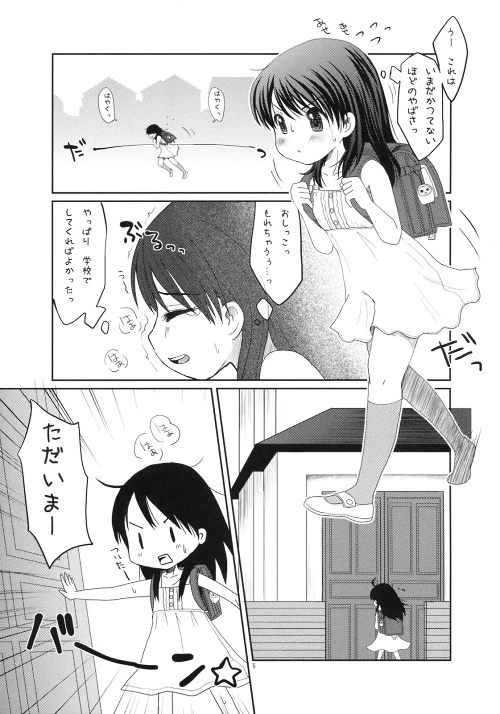 えなの本! 2 Page.3