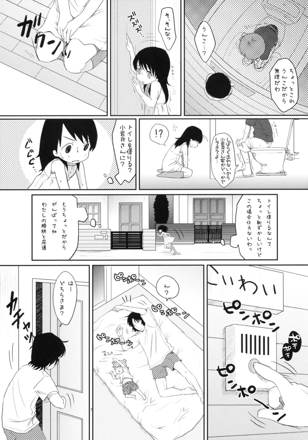 えなの本! 2 Page.5